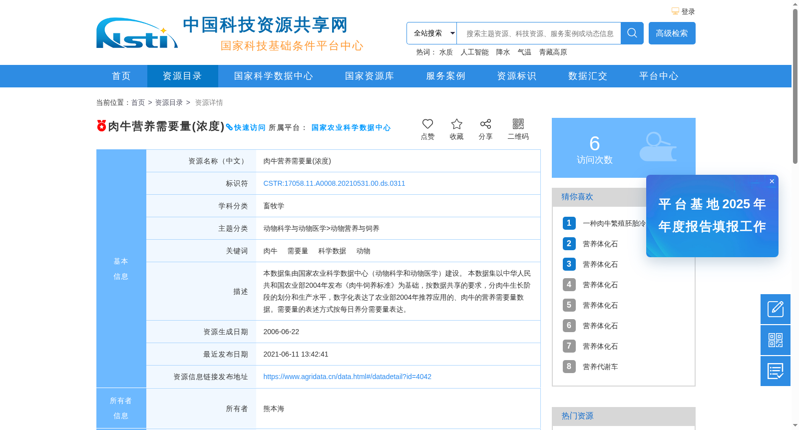 肉牛营养需要量(浓度) 数据集图片