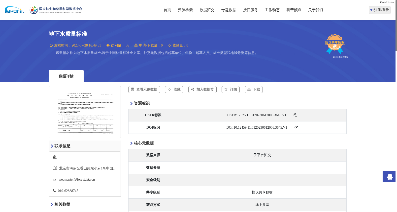 地下水质量标准 数据集图片