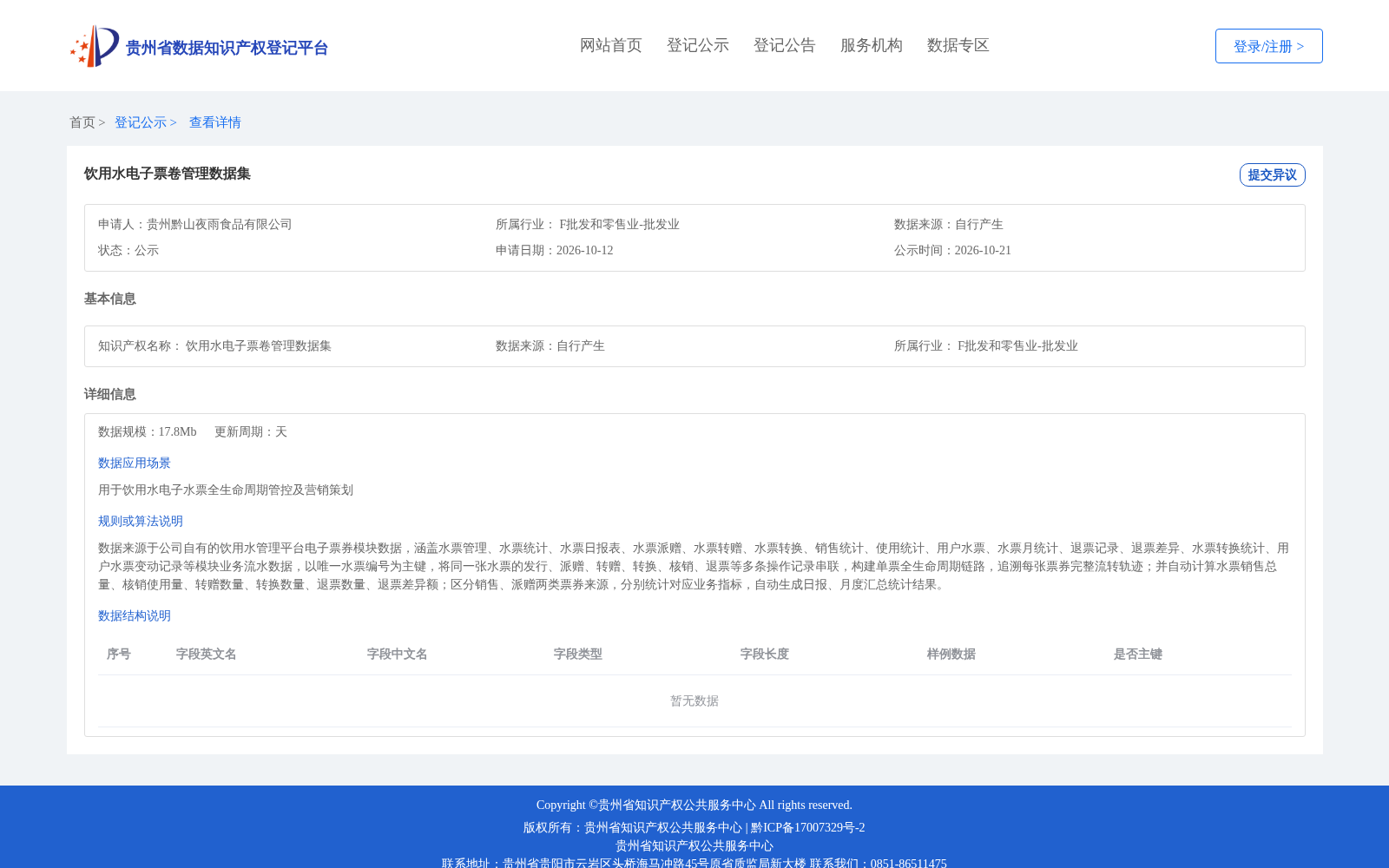 饮用水电子票卷管理数据集 数据集图片