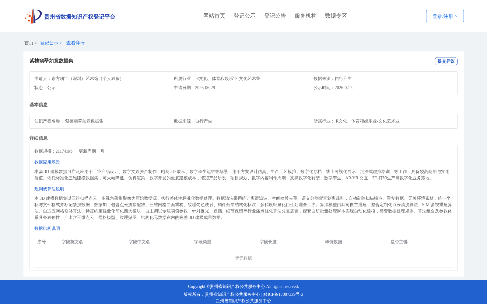 紫檀翡翠如意数据集 数据集图片
