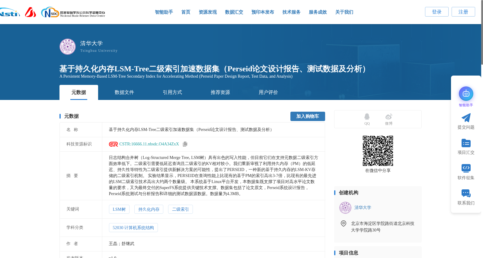基于持久化内存LSM-Tree二级索引加速数据集(Perseid论文设计报告、测试数据及分析) 数据集图片