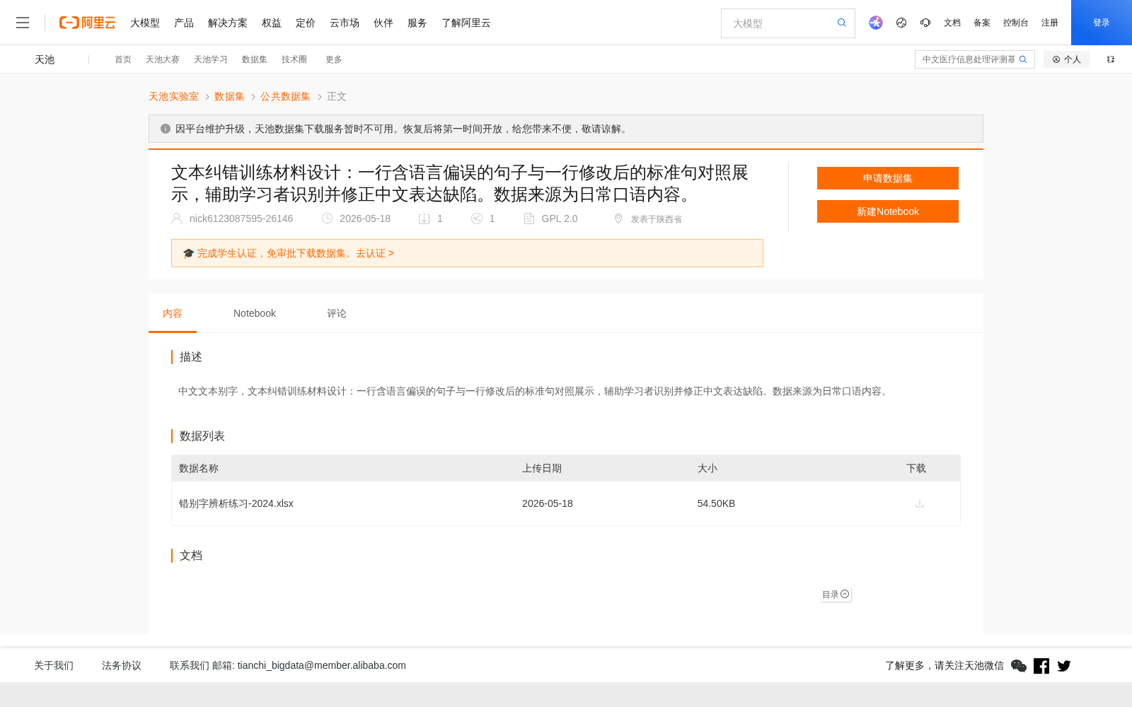 文本纠错训练材料设计:一行含语言偏误的句子与一行修改后的标准句对照展示,辅助学习者识别并修正中文表达缺陷。数据来源为日常口语内容。 数据集图片