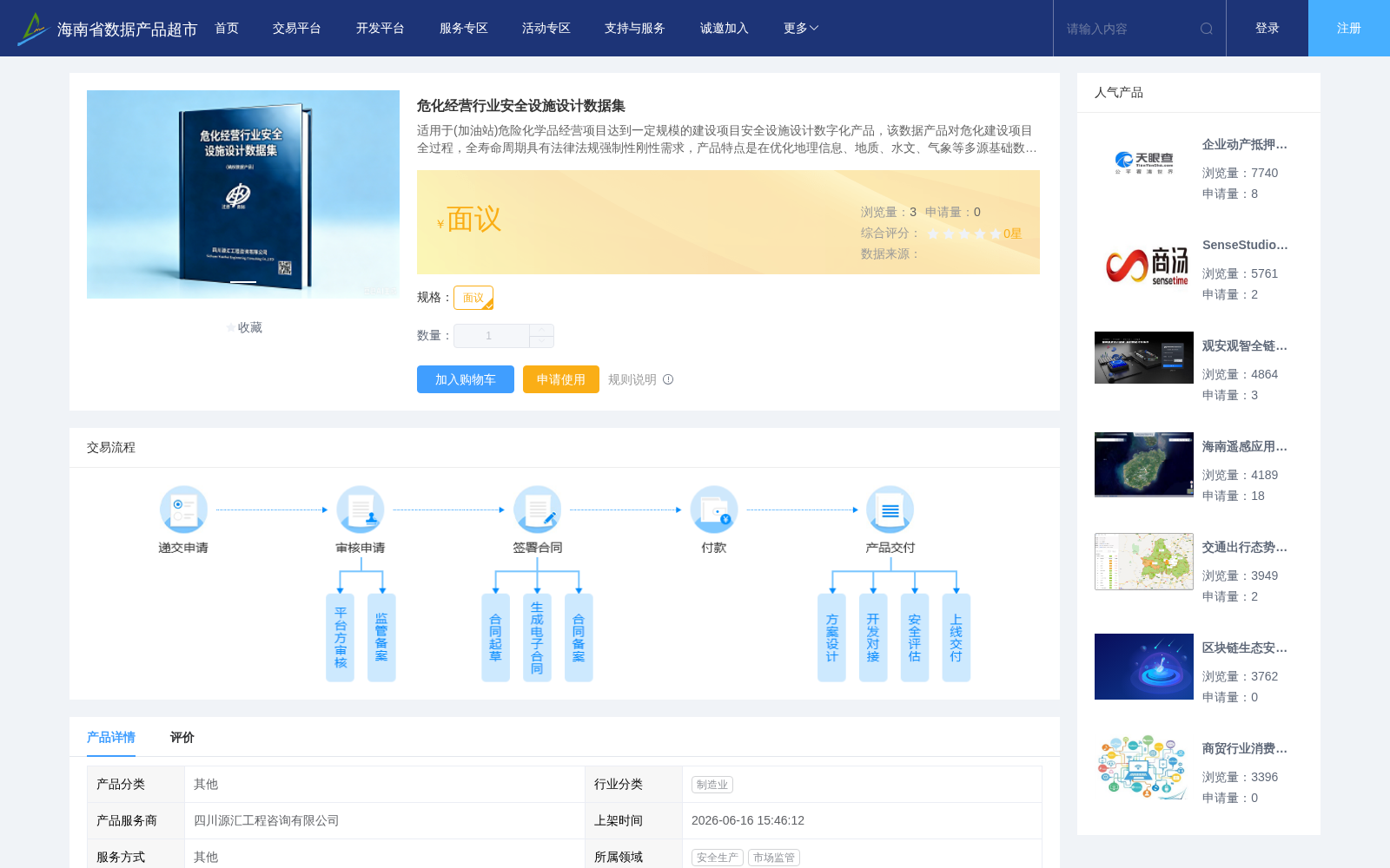 危化经营行业安全设施设计数据集 数据集图片