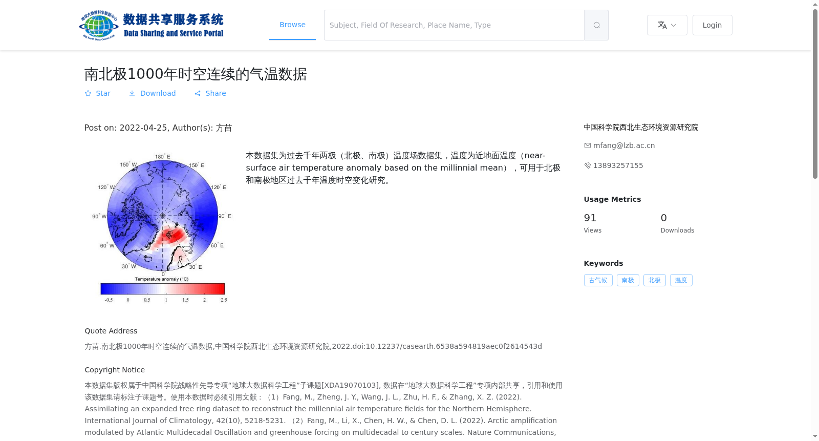 南北极1000年时空连续的气温数据 数据集图片