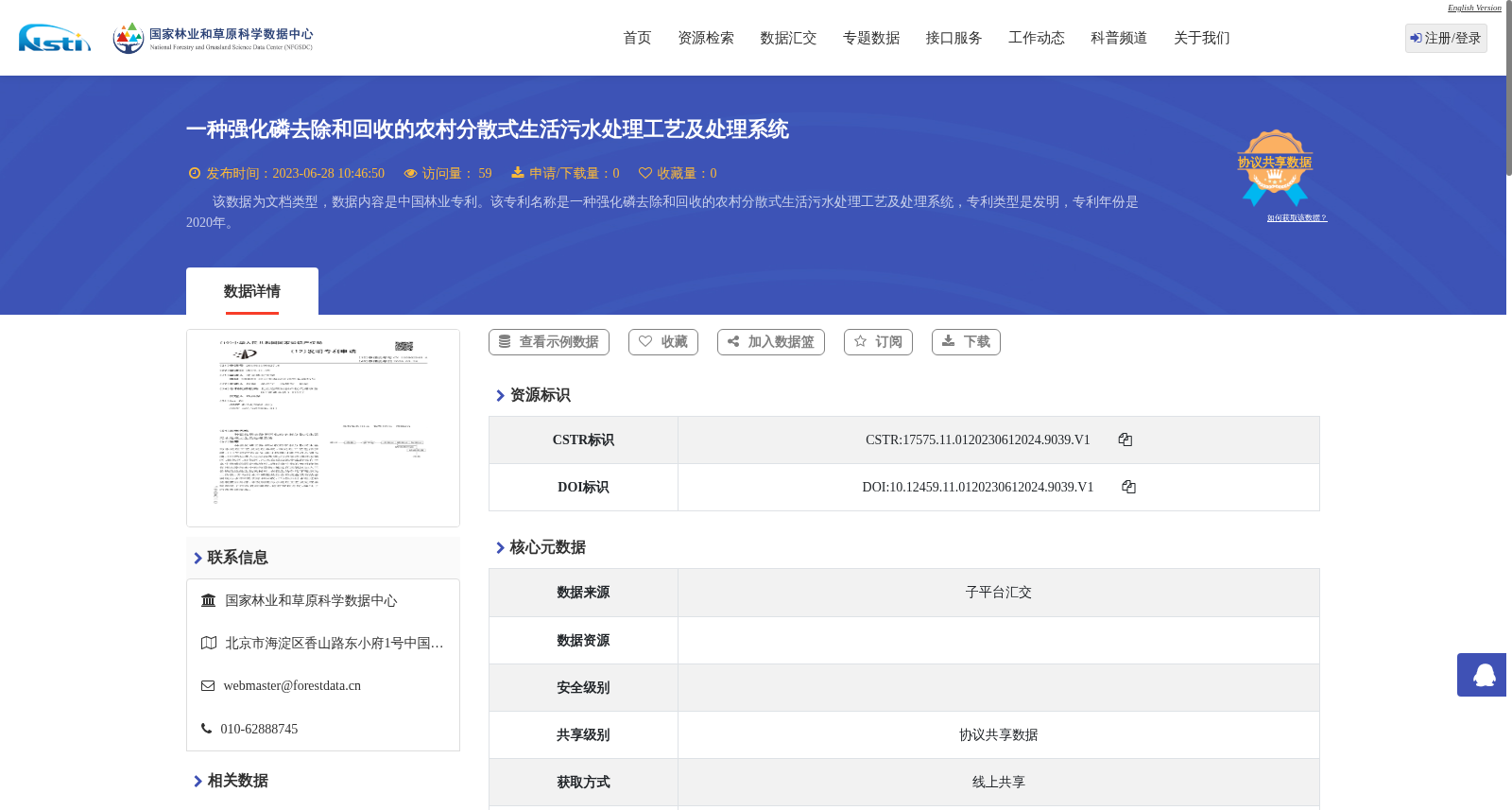 一种强化磷去除和回收的农村分散式生活污水处理工艺及处理系统 数据集图片