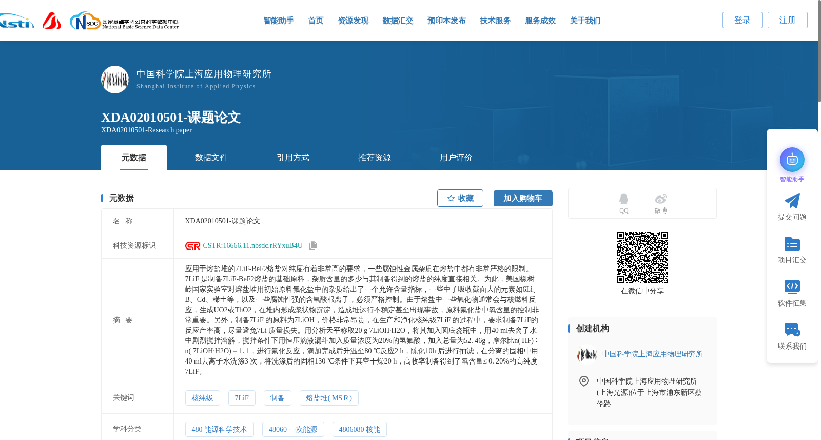 XDA02010501-课题论文 数据集图片