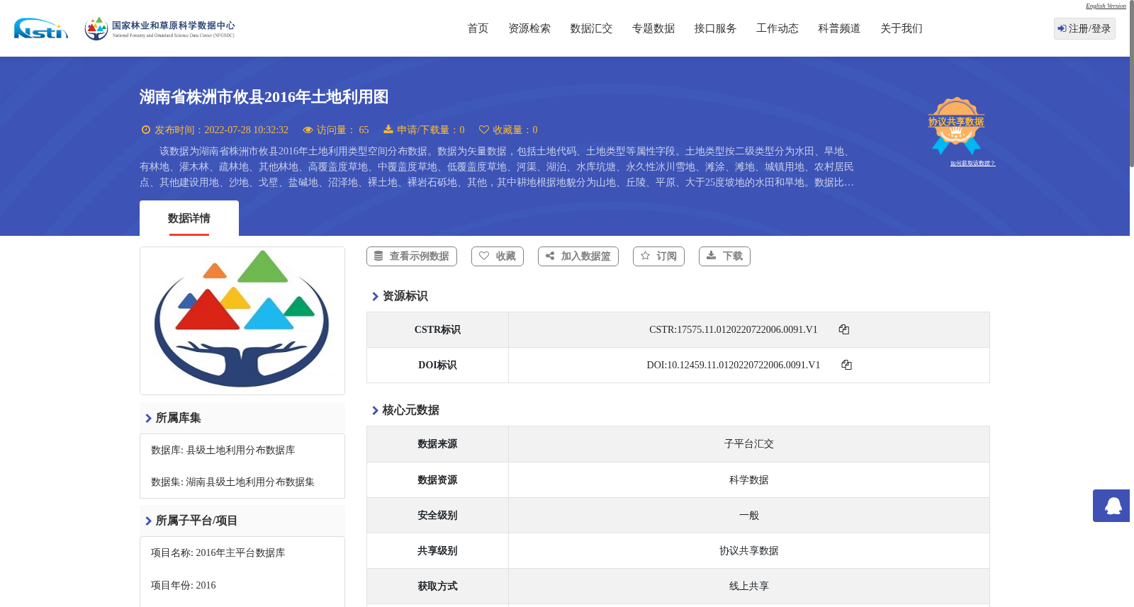 湖南省株洲市攸县2016年土地利用图 数据集图片