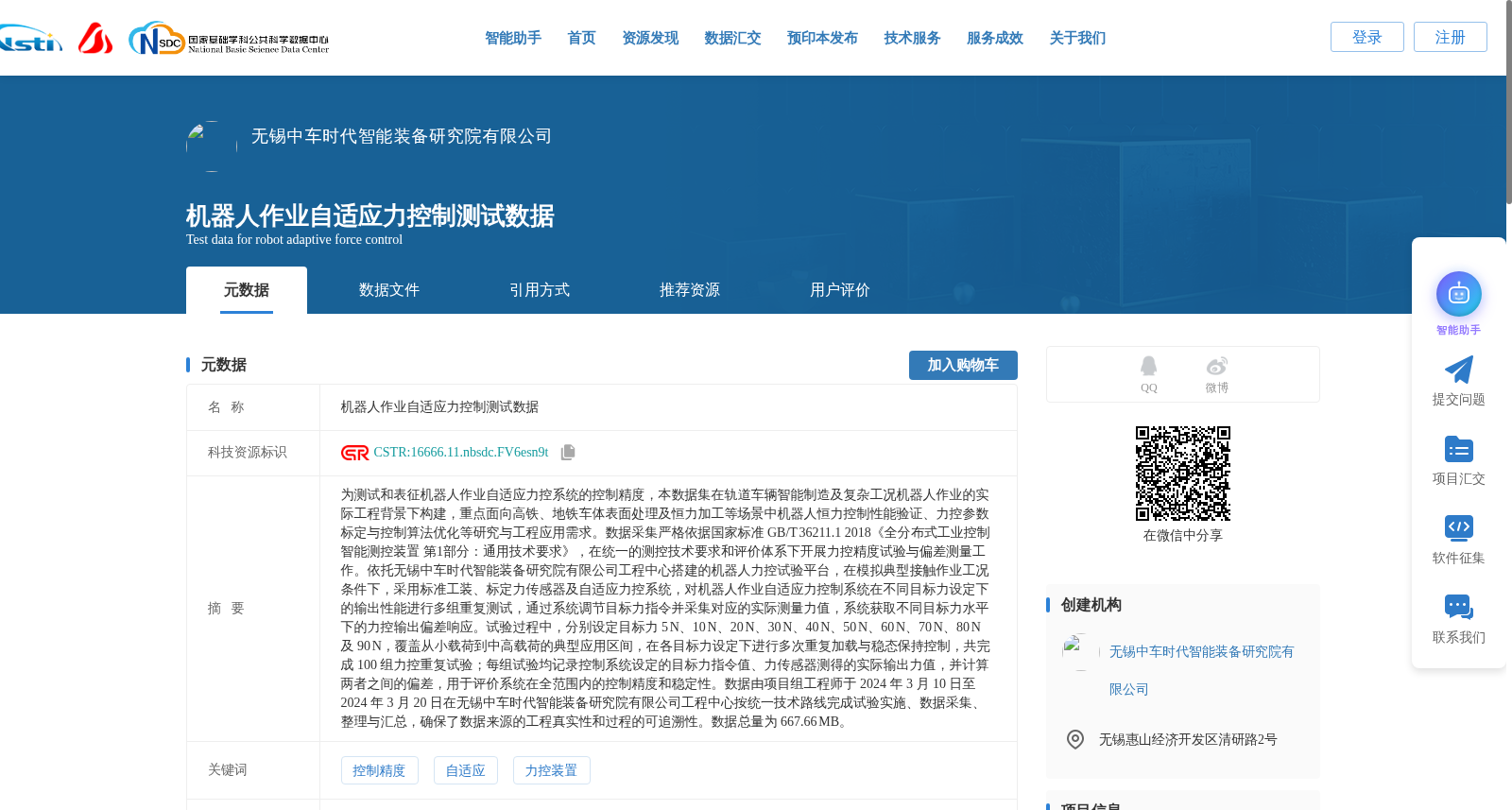 机器人作业自适应力控制测试数据 数据集图片