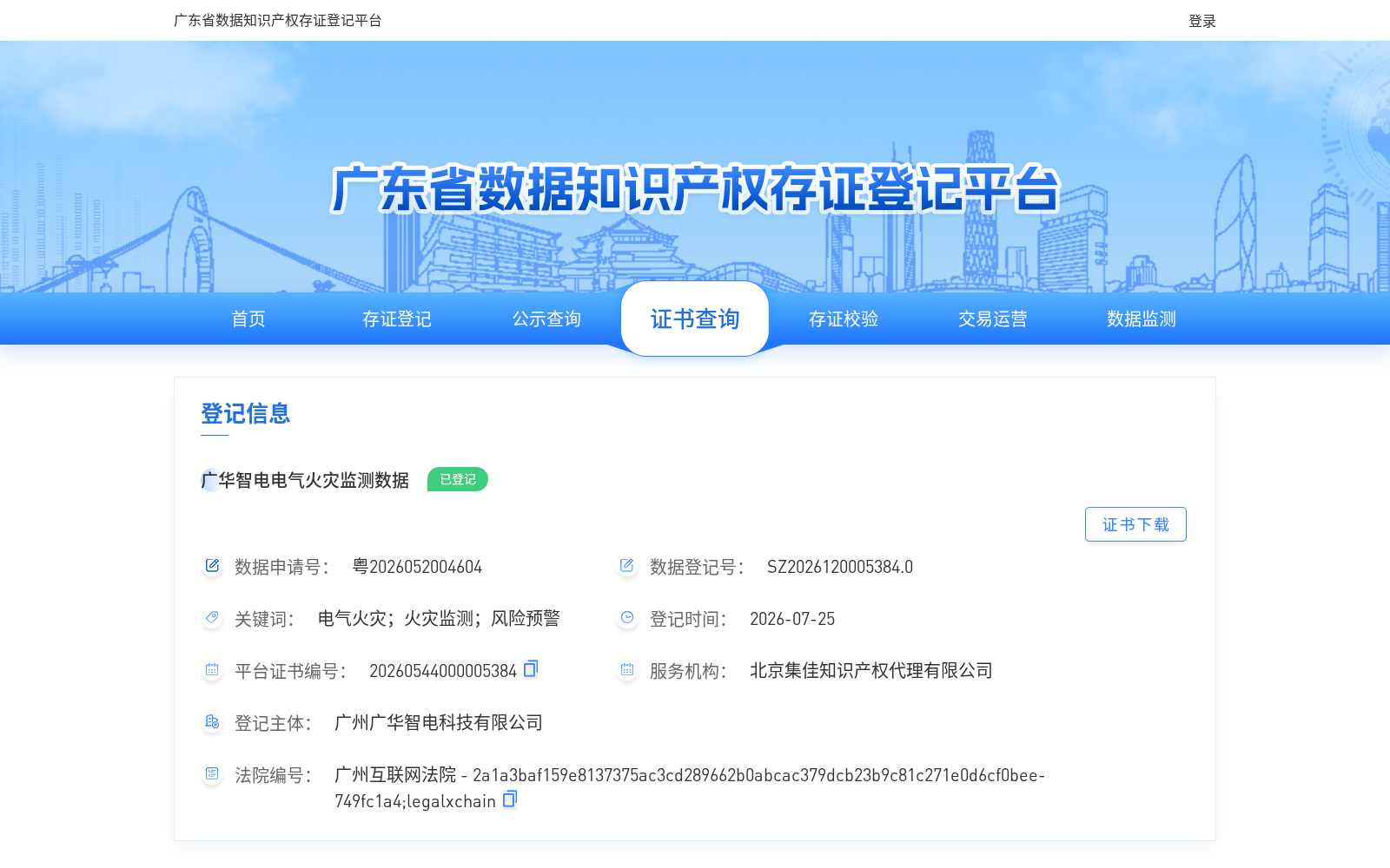 广华智电电气火灾监测数据 数据集图片