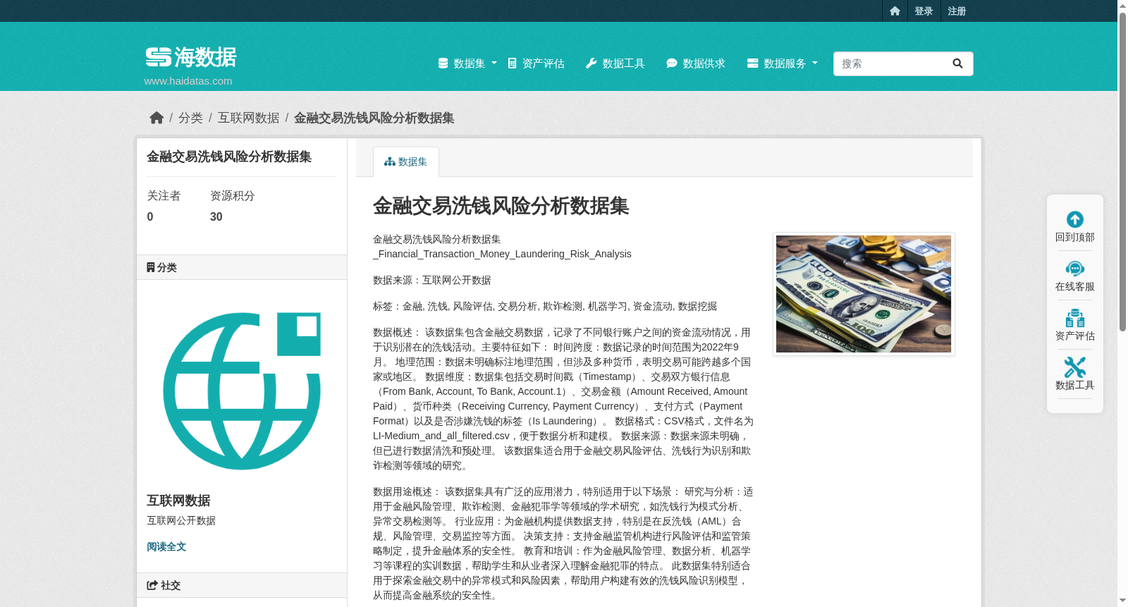 金融交易洗钱风险分析数据集 数据集图片