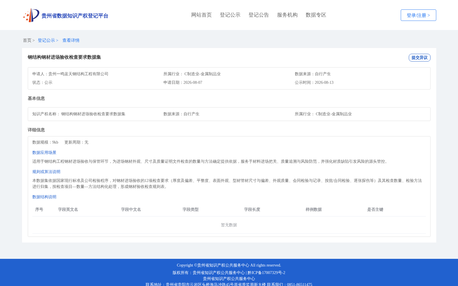 钢结构钢材进场验收检查要求数据集 数据集图片