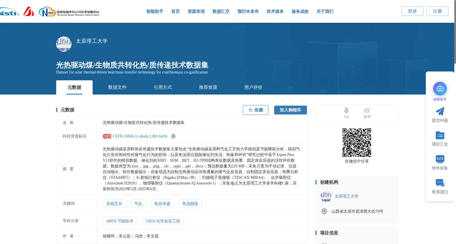 光热驱动煤/生物质共转化热/质传递技术数据集 数据集图片