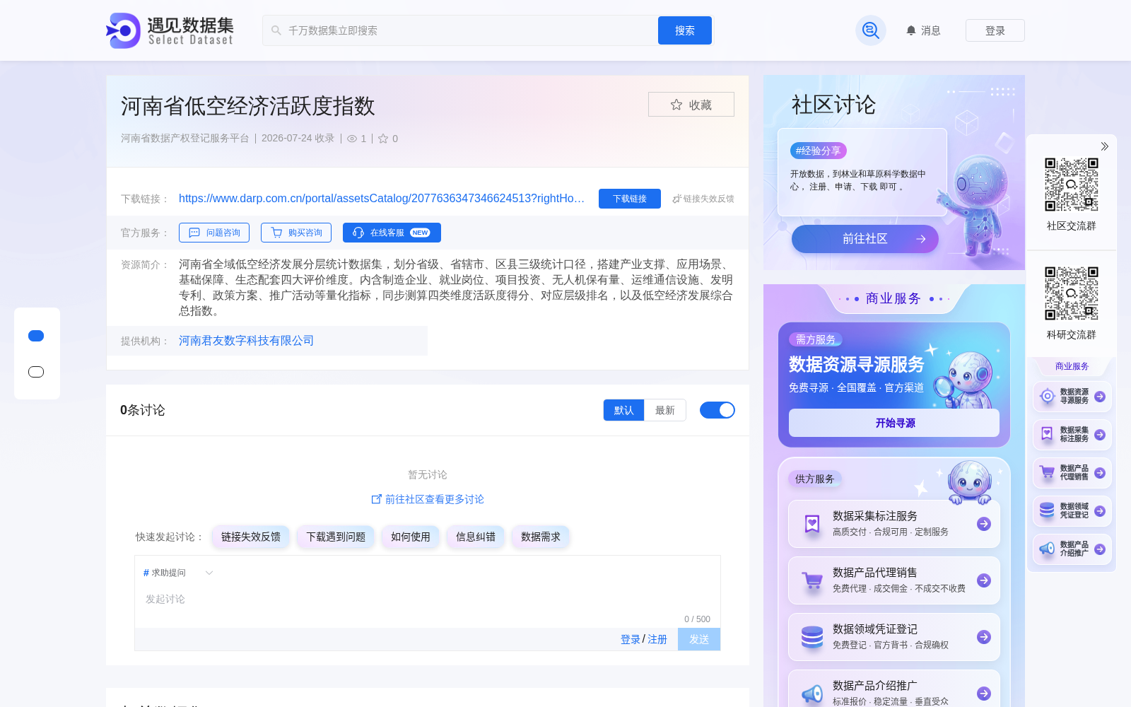 河南省低空经济活跃度指数完成省级数据产权登记 覆盖三级口径支撑产业监测与多场景决策