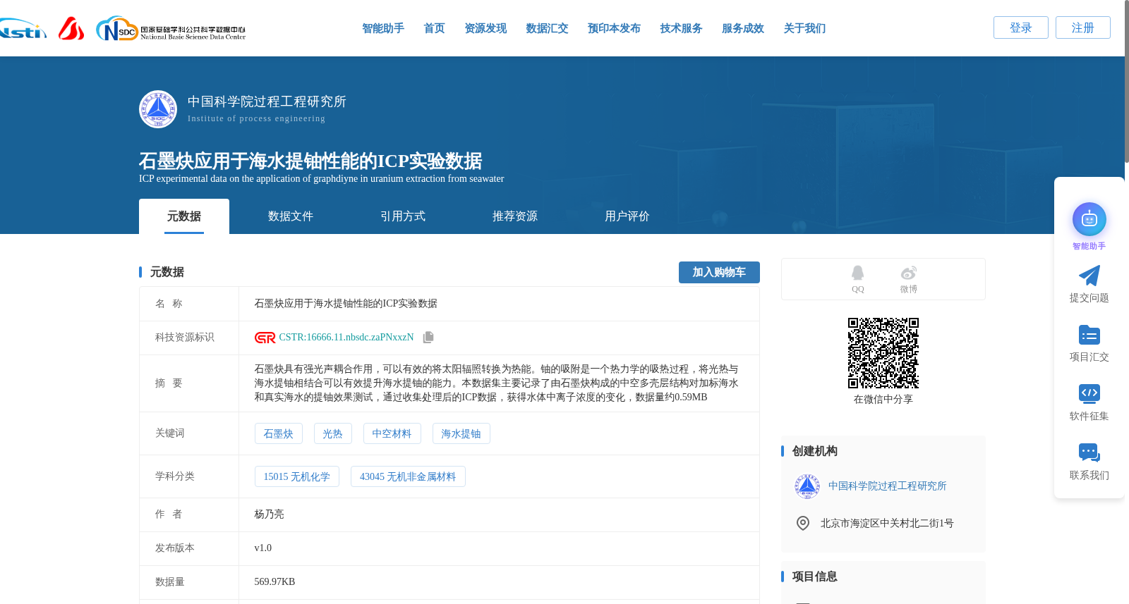 石墨炔应用于海水提铀性能的ICP实验数据 数据集图片