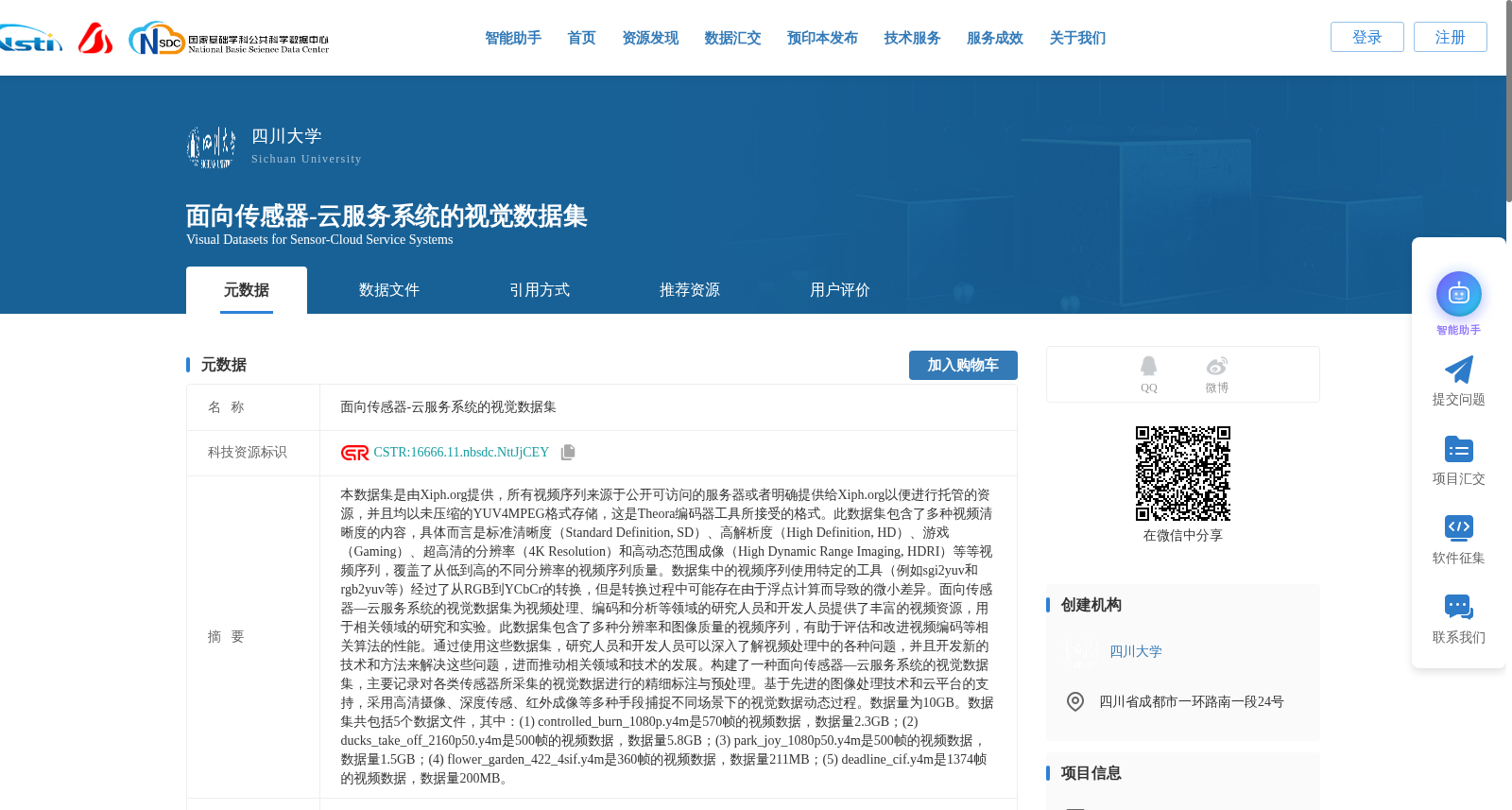 面向传感器-云服务系统的视觉数据集 数据集图片