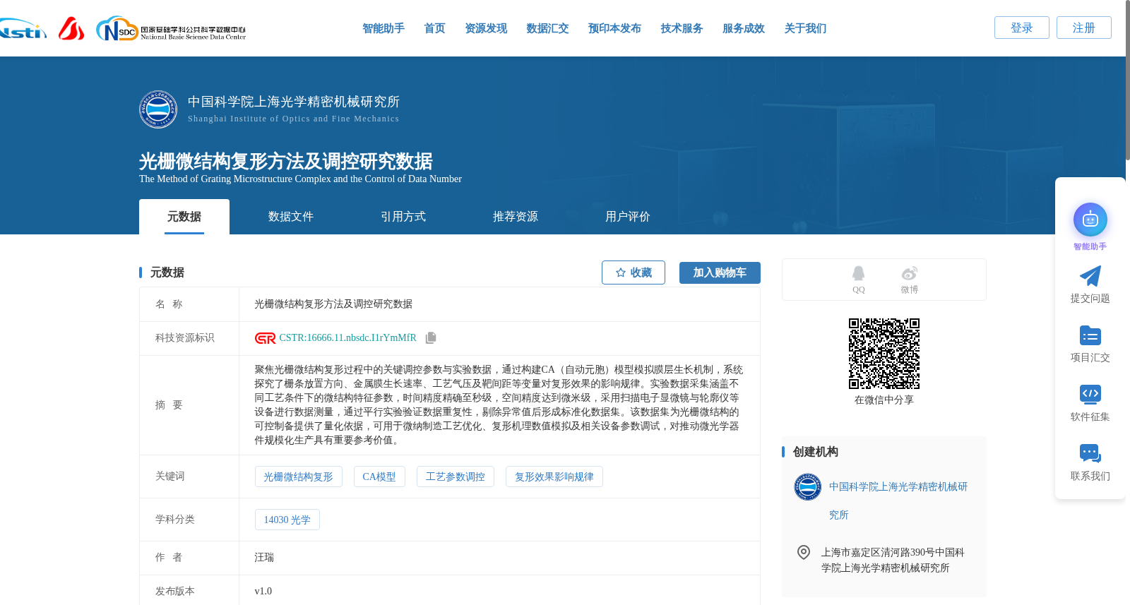 光栅微结构复形方法及调控研究数据 数据集图片