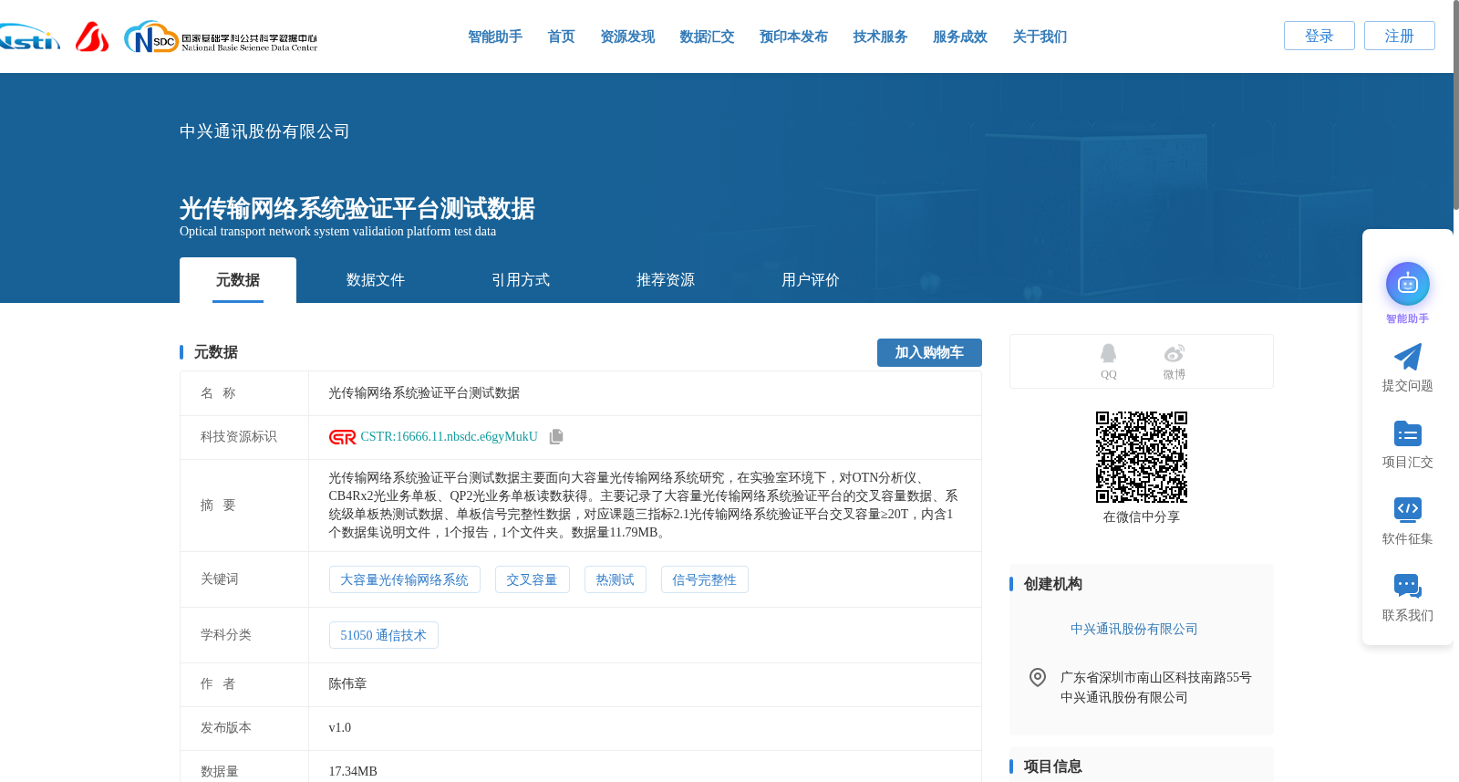 光传输网络系统验证平台测试数据 数据集图片