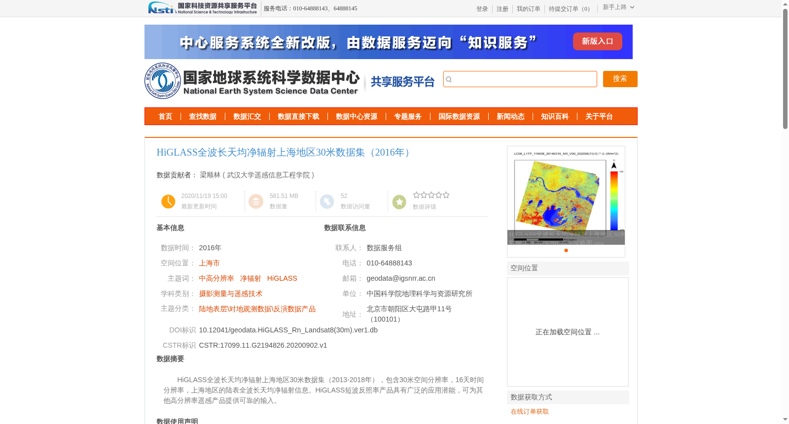 HiGLASS全波长天均净辐射上海地区30米数据集（2016年） 数据集图片