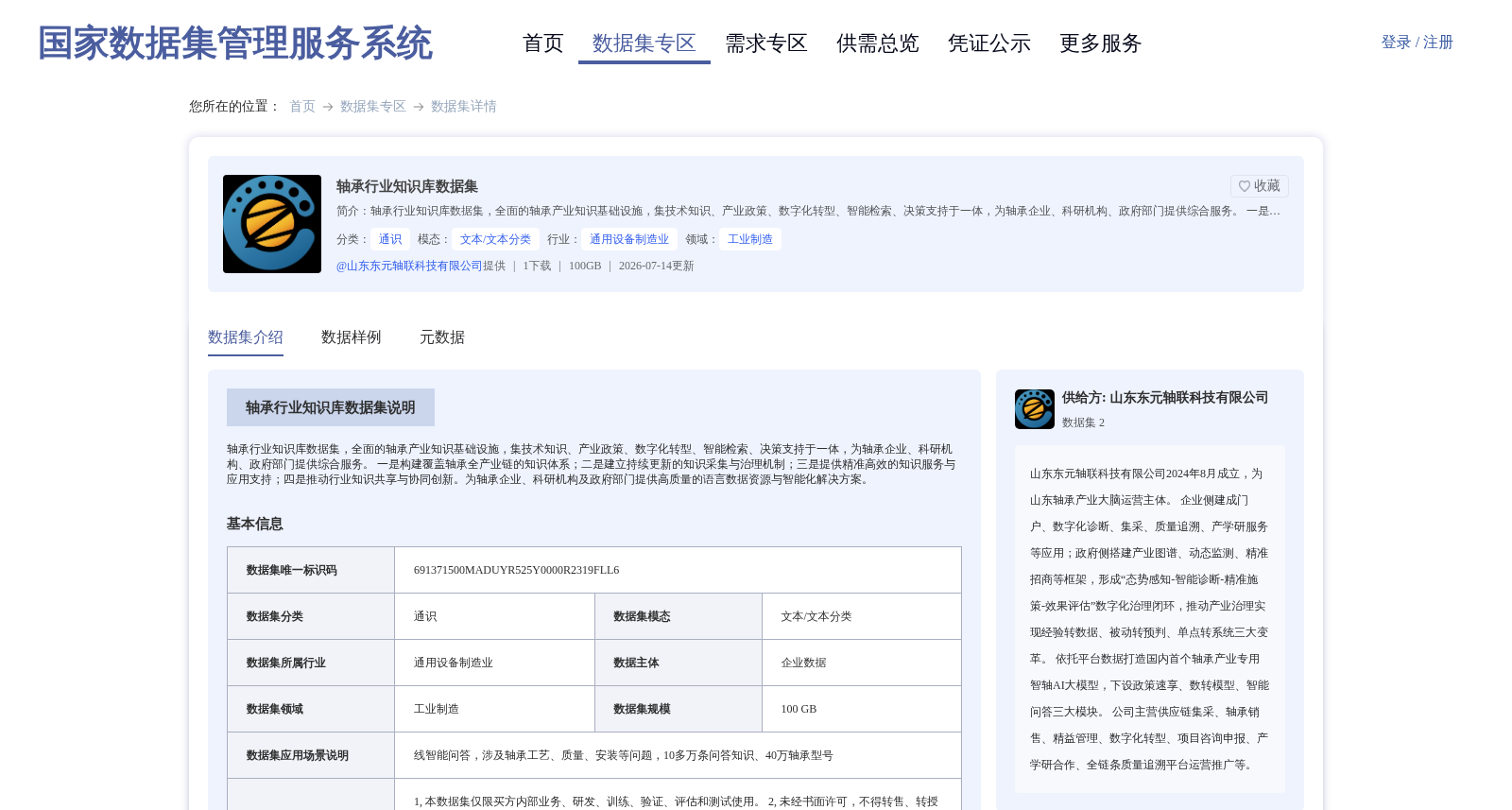 轴承行业知识库数据集 数据集图片