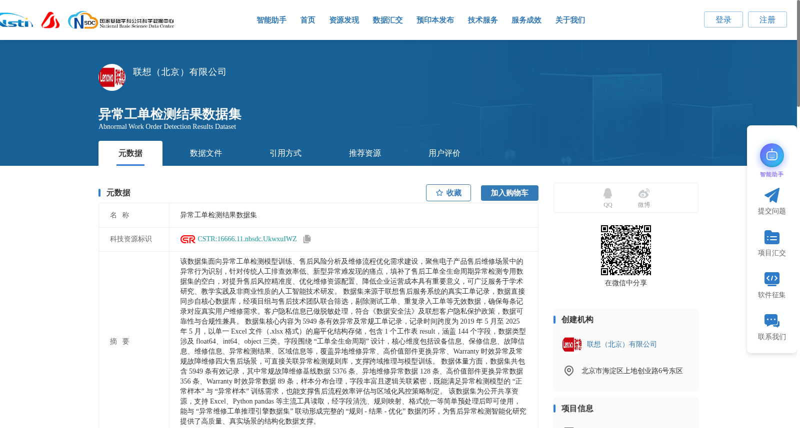 异常工单检测结果数据集 数据集图片