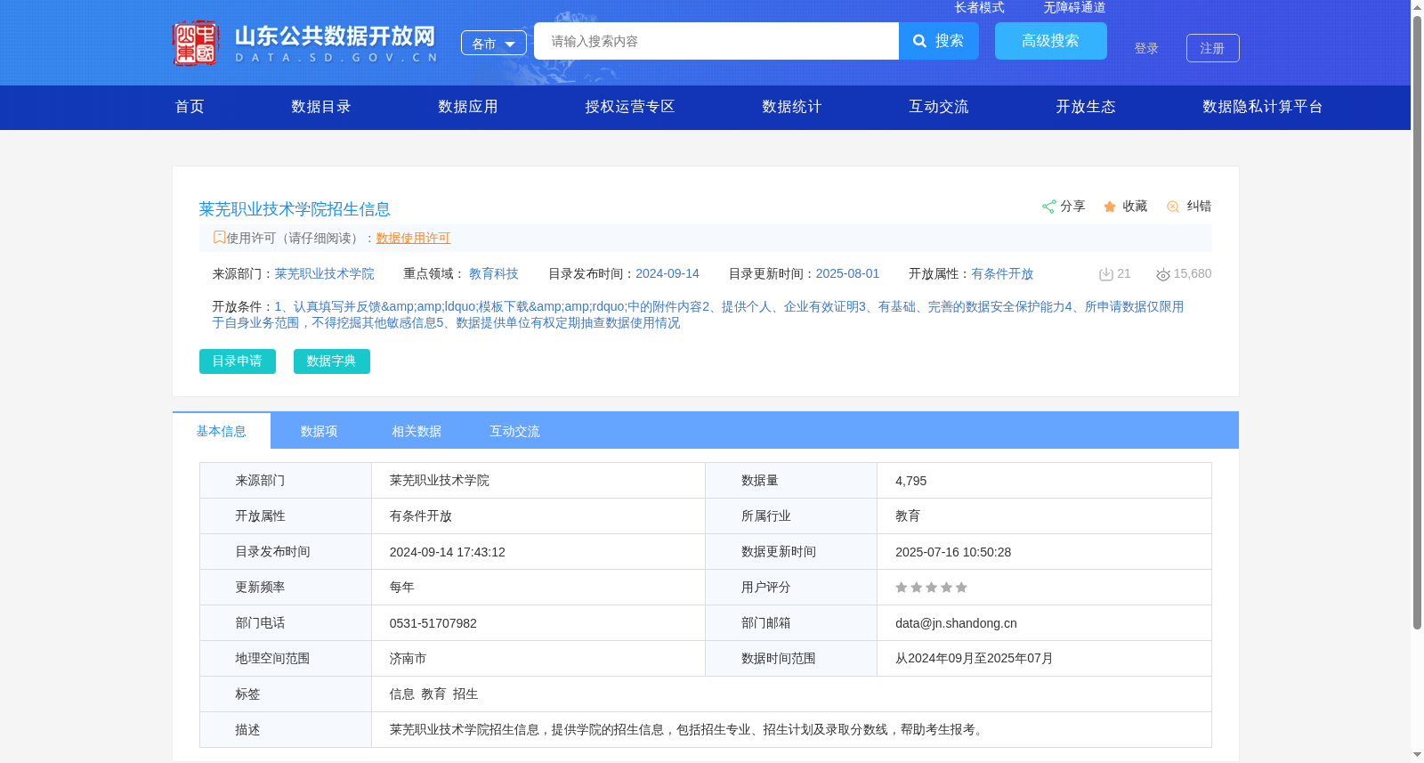 莱芜职业技术学院招生信息 数据集图片