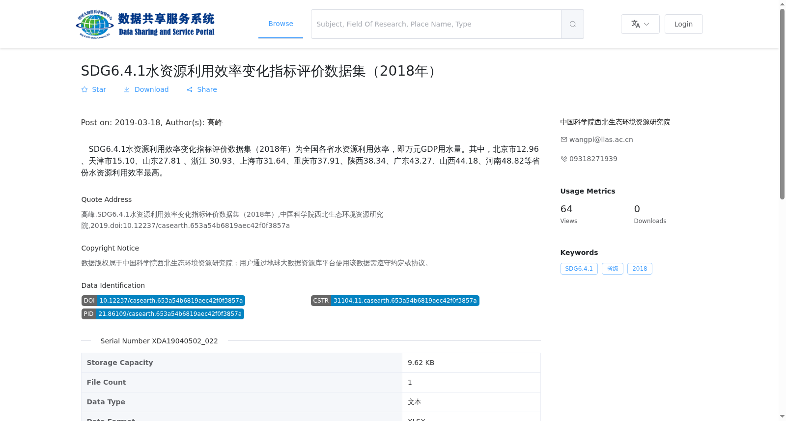 SDG6.4.1水资源利用效率变化指标评价数据集(2018年) 数据集图片