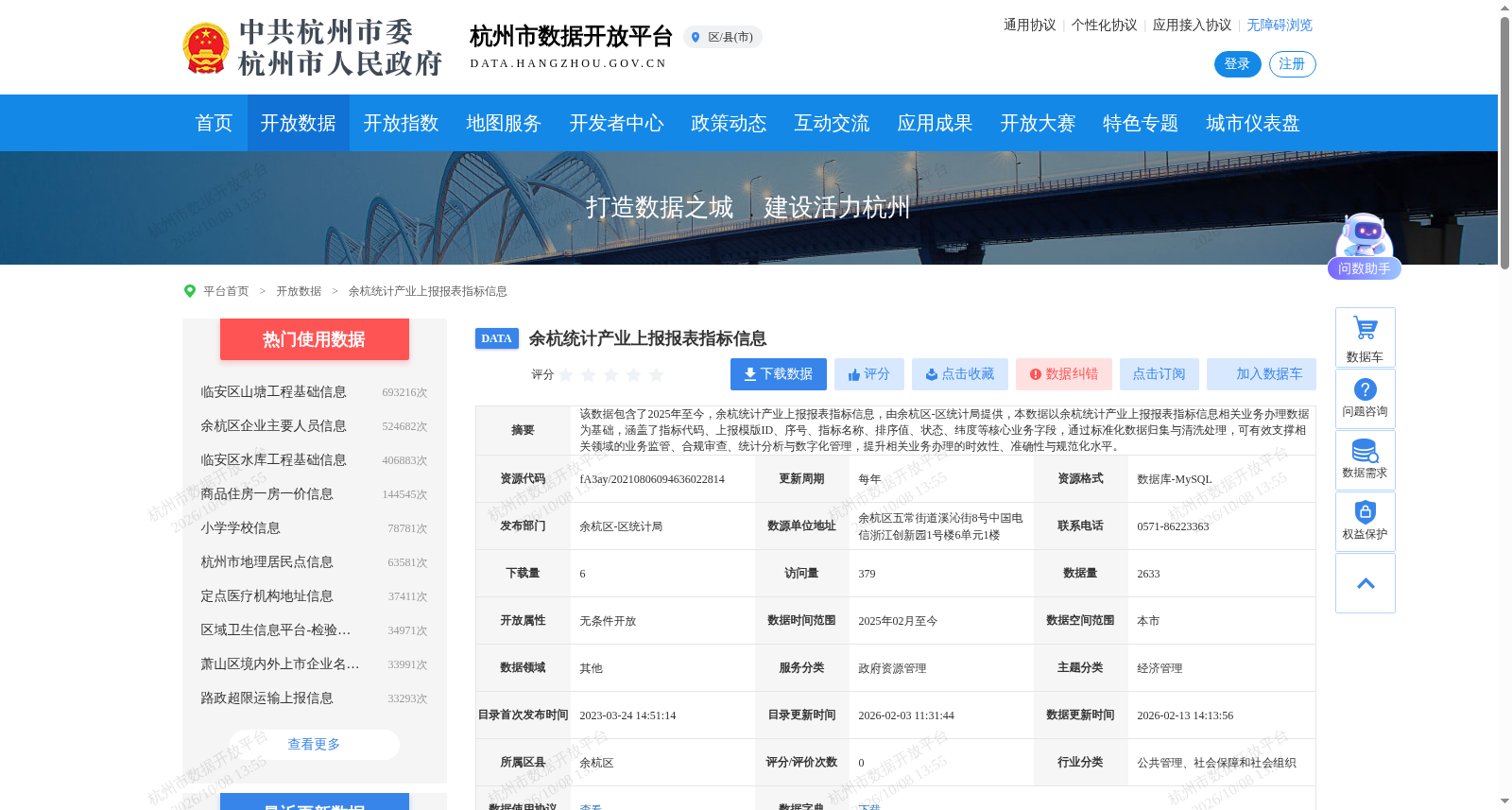 余杭统计产业上报报表指标信息 数据集图片