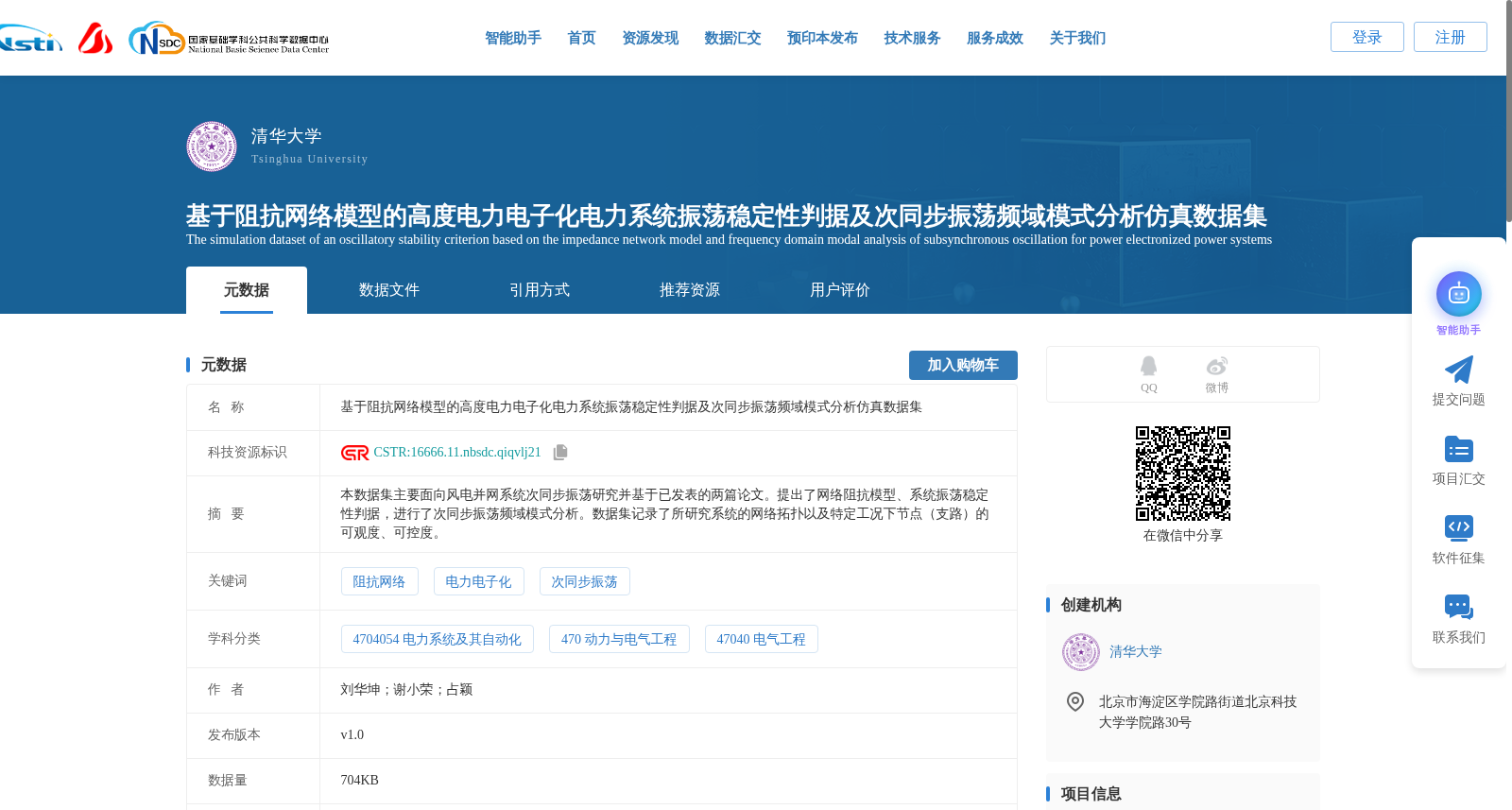 基于阻抗网络模型的高度电力电子化电力系统振荡稳定性判据及次同步振荡频域模式分析仿真数据集 数据集图片