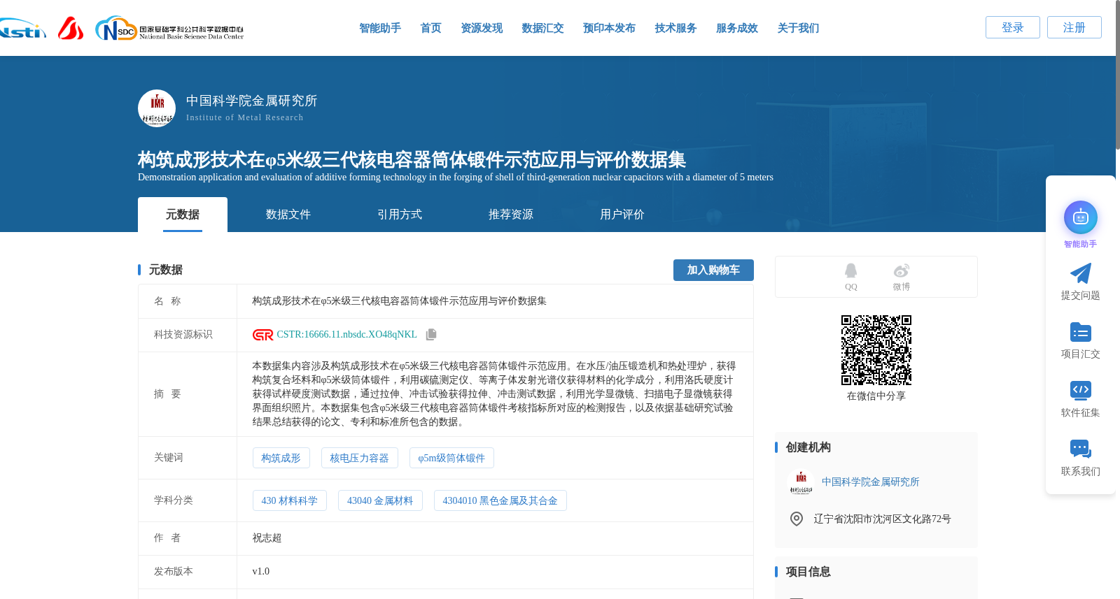 构筑成形技术在φ5米级三代核电容器筒体锻件示范应用与评价数据集 数据集图片