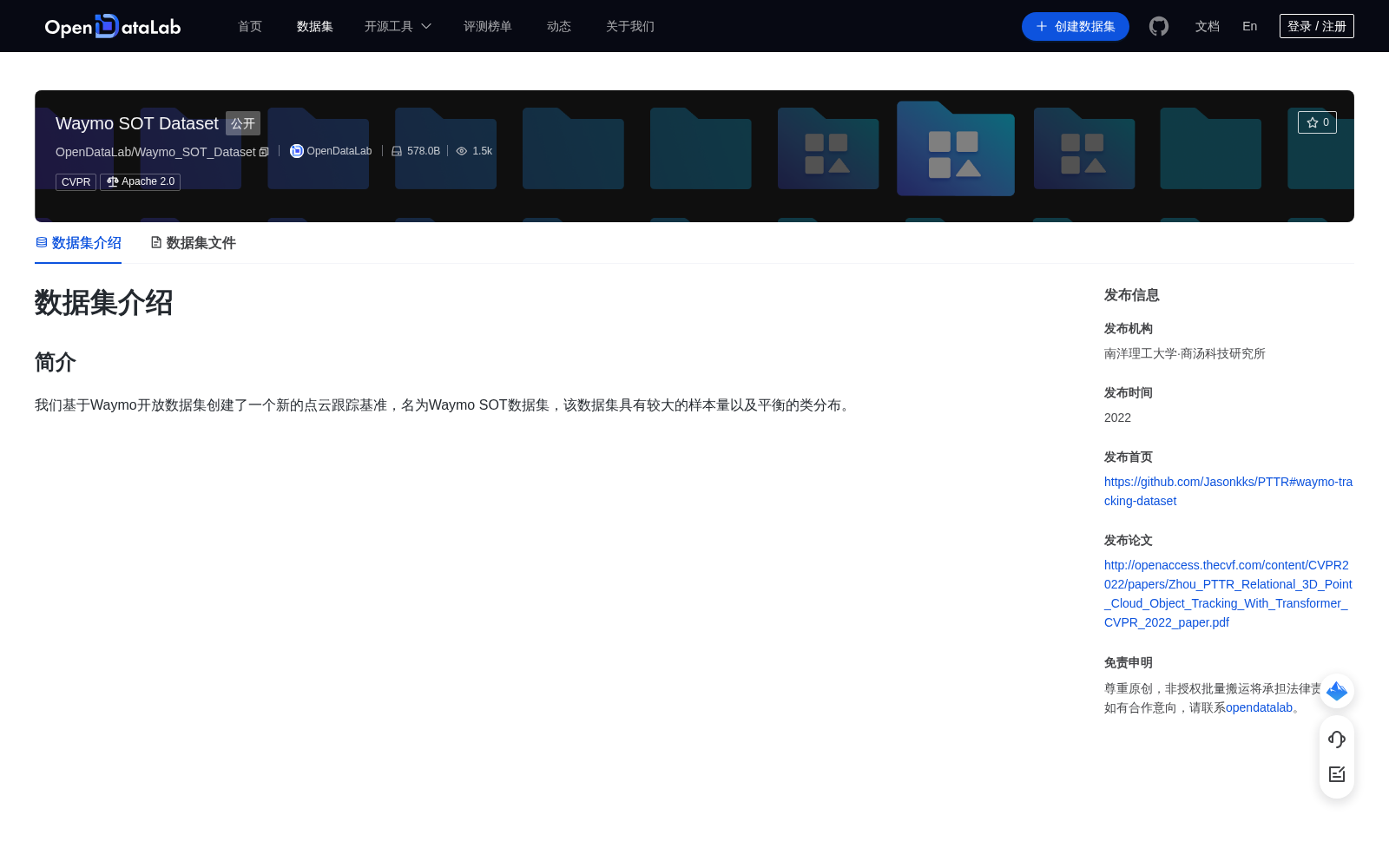 Waymo SOT Dataset 数据集图片