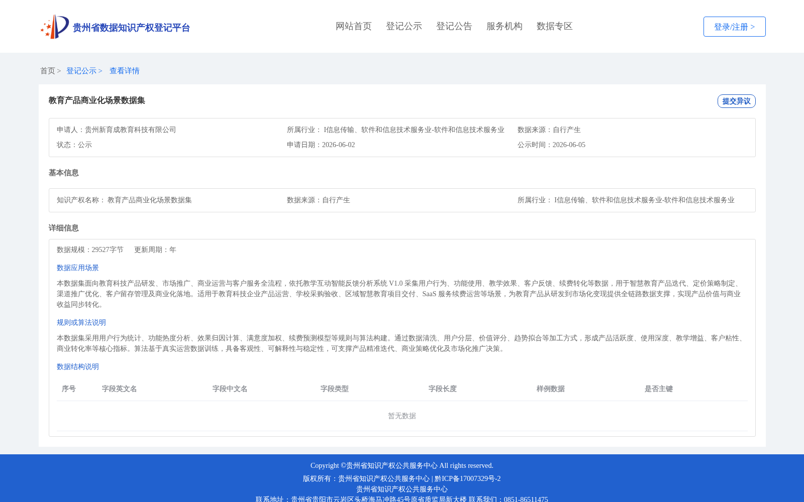 教育产品商业化场景数据集 数据集图片