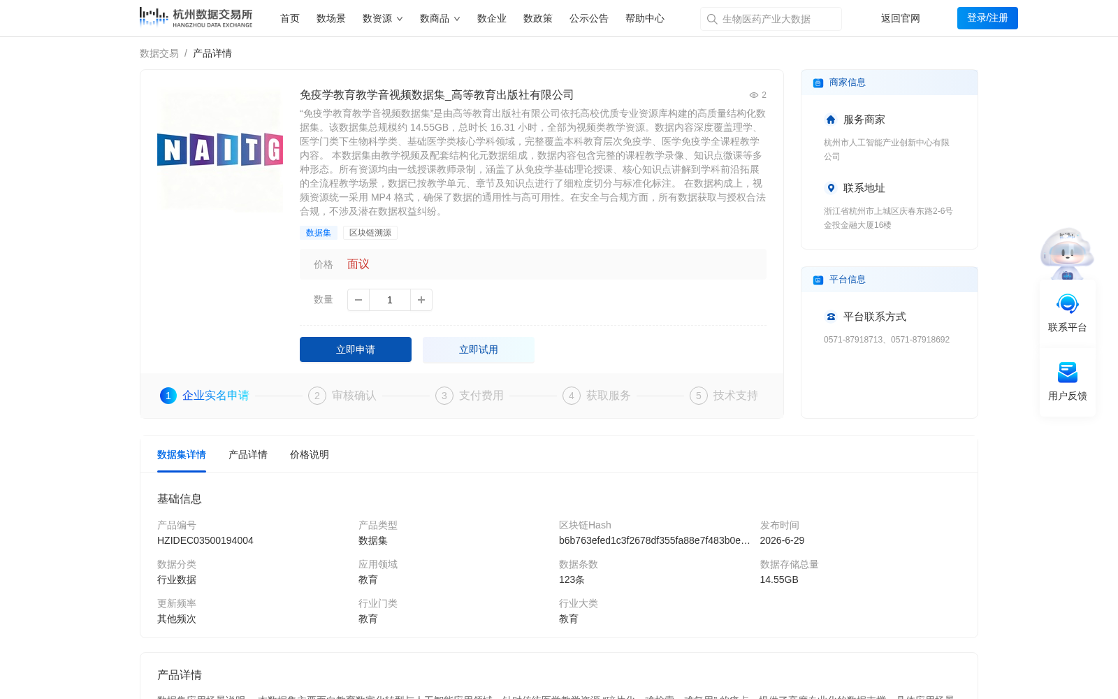 免疫学教育教学音视频数据集_高等教育出版社有限公司 数据集图片