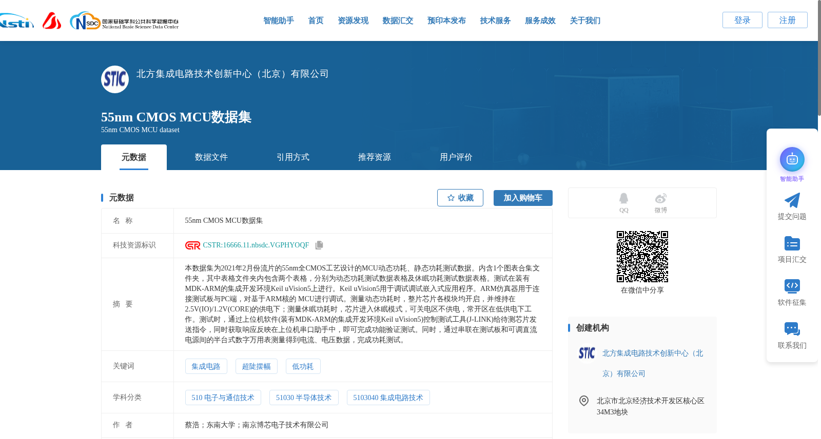 55nm CMOS MCU数据集 数据集图片