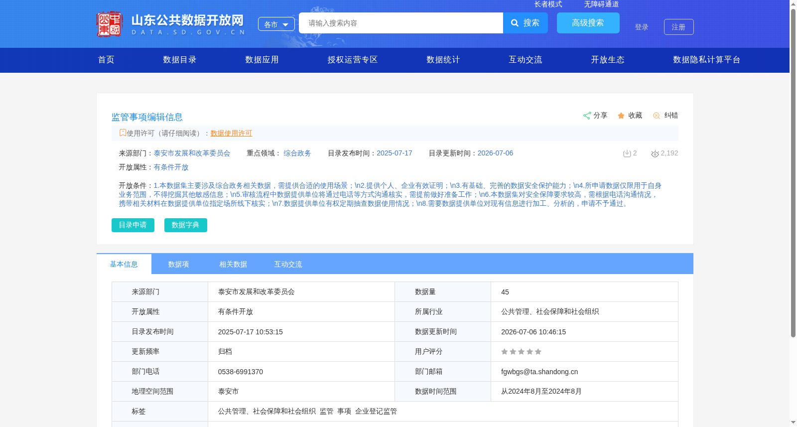 监管事项编辑信息 数据集图片
