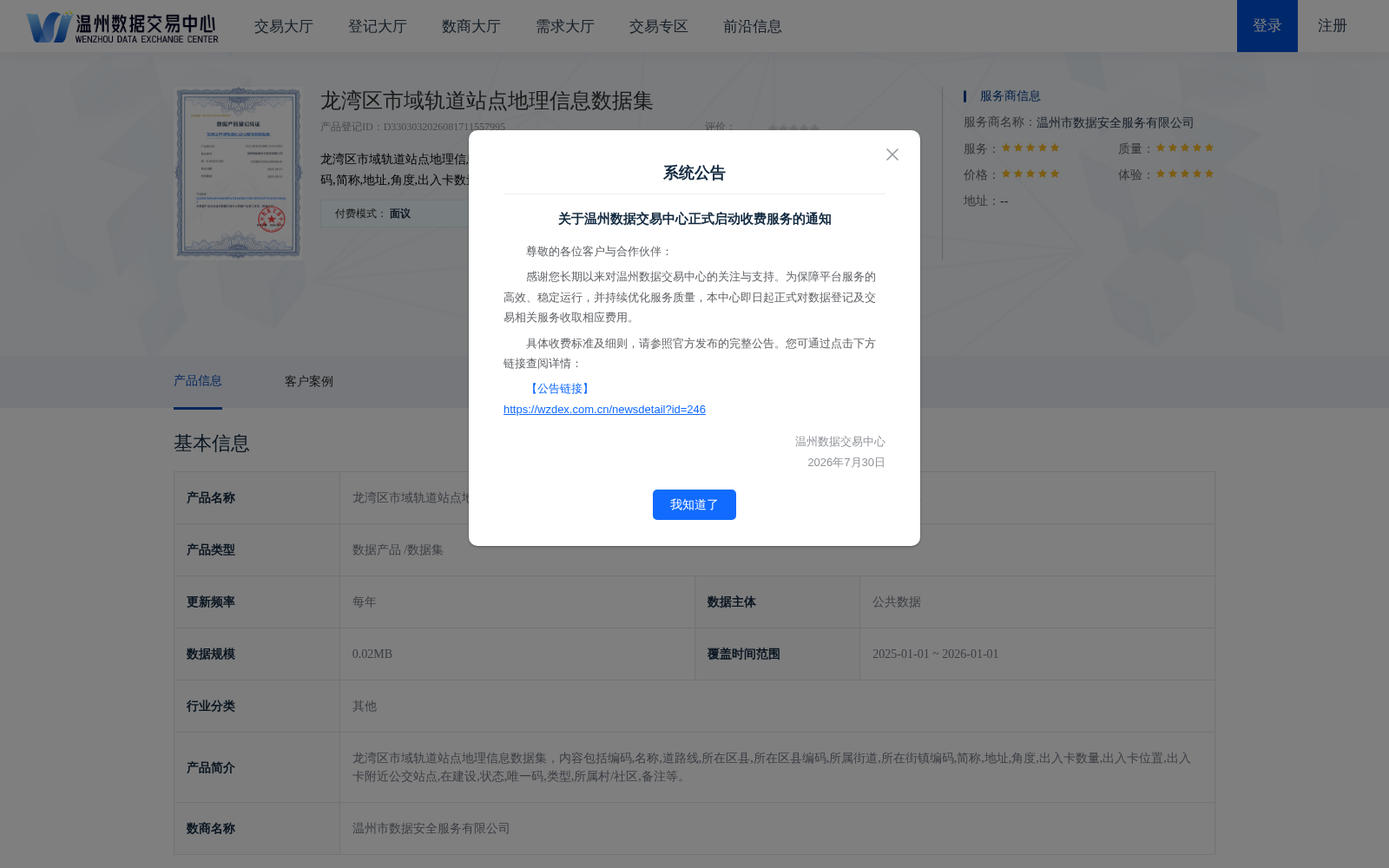 龙湾区市域轨道站点地理信息数据集正式上架温州数据交易中心 赋能城轨规划与公共交通数字化升级