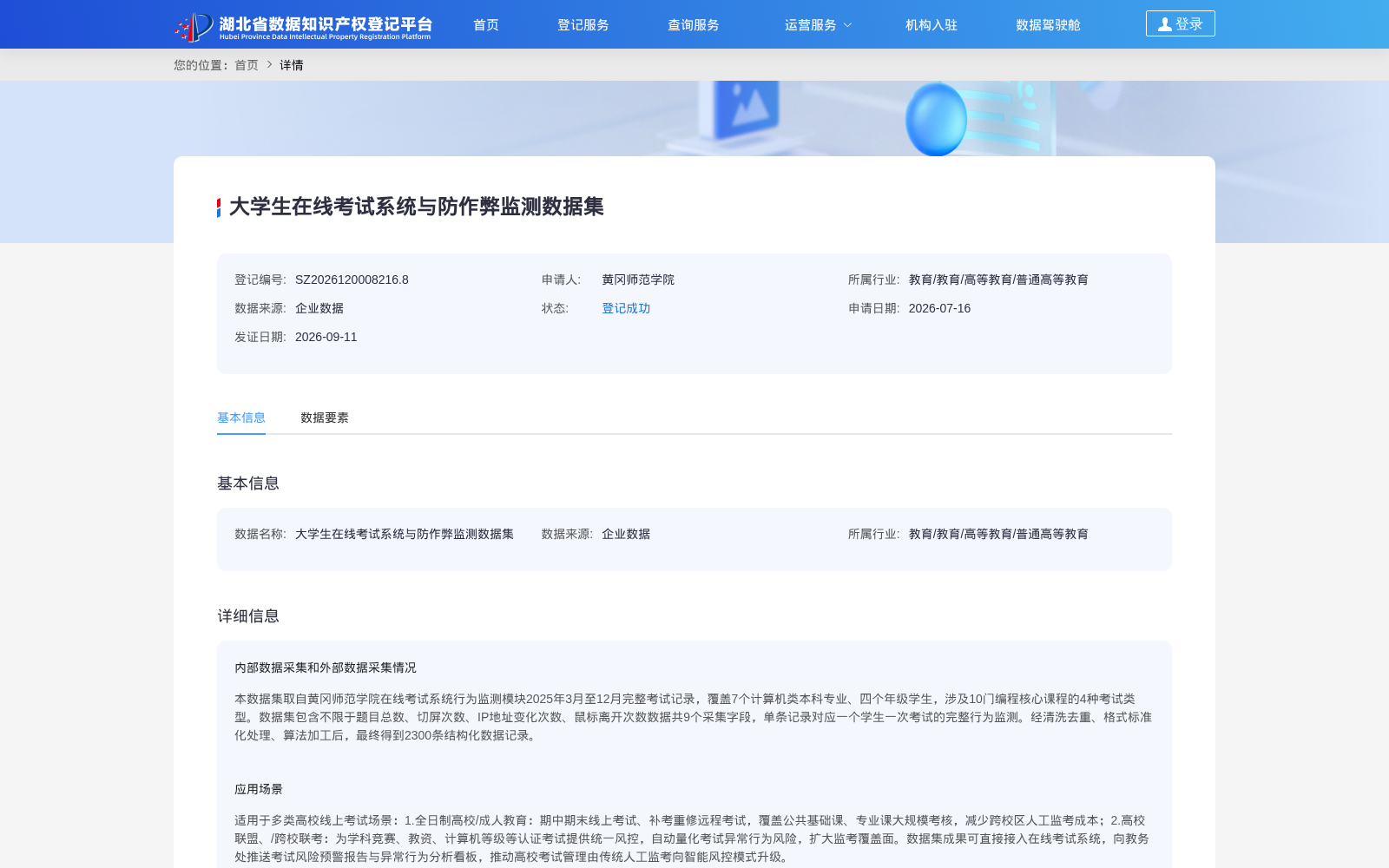 大学生在线考试系统与防作弊监测数据集 数据集图片