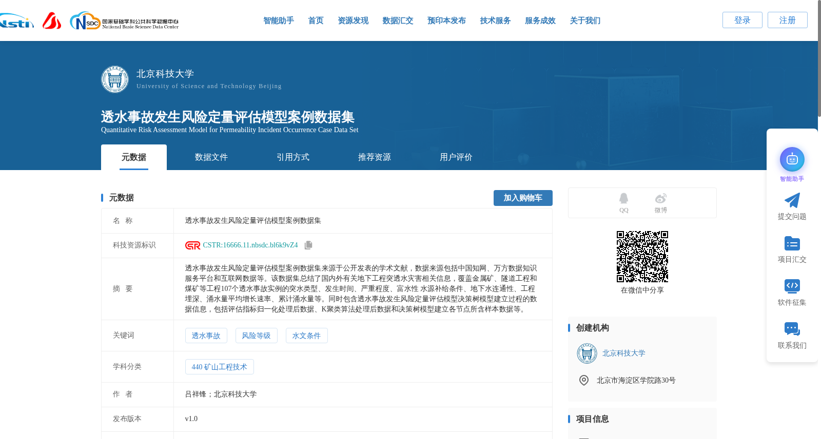 透水事故发生风险定量评估模型案例数据集 数据集图片