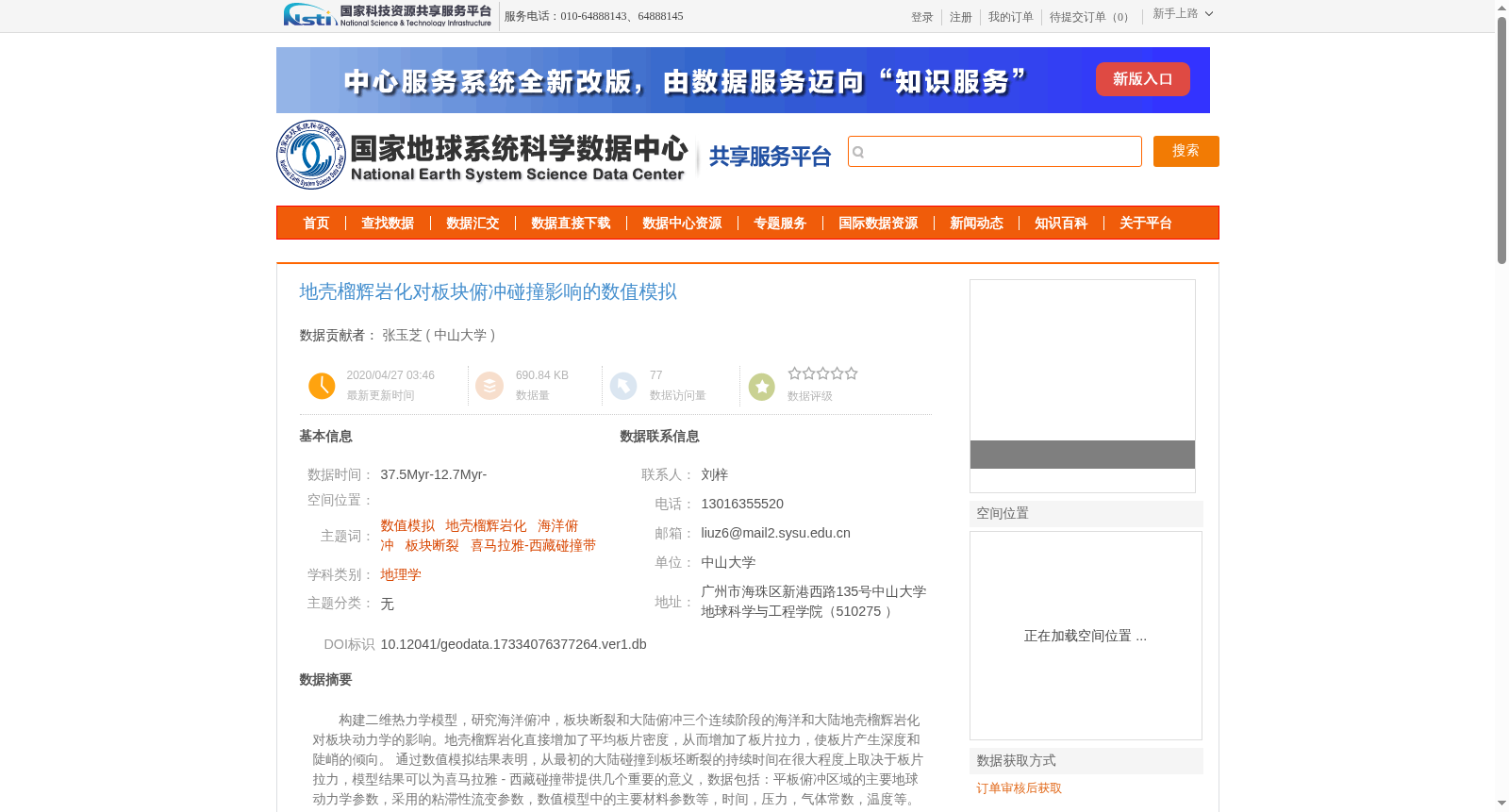 地壳榴辉岩化对板块俯冲碰撞影响的数值模拟 数据集图片