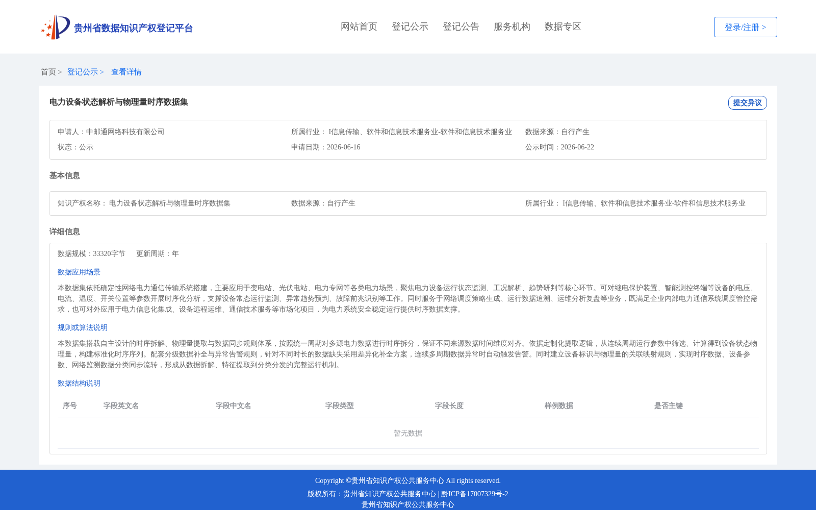 电力设备状态解析与物理量时序数据集 数据集图片