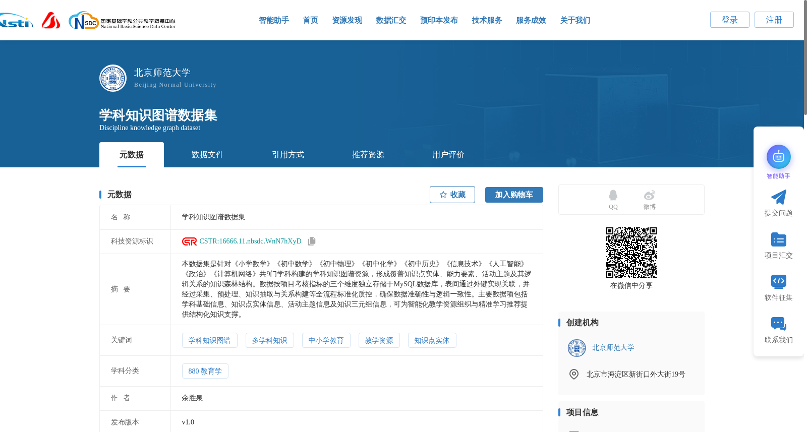 学科知识图谱数据集 数据集图片