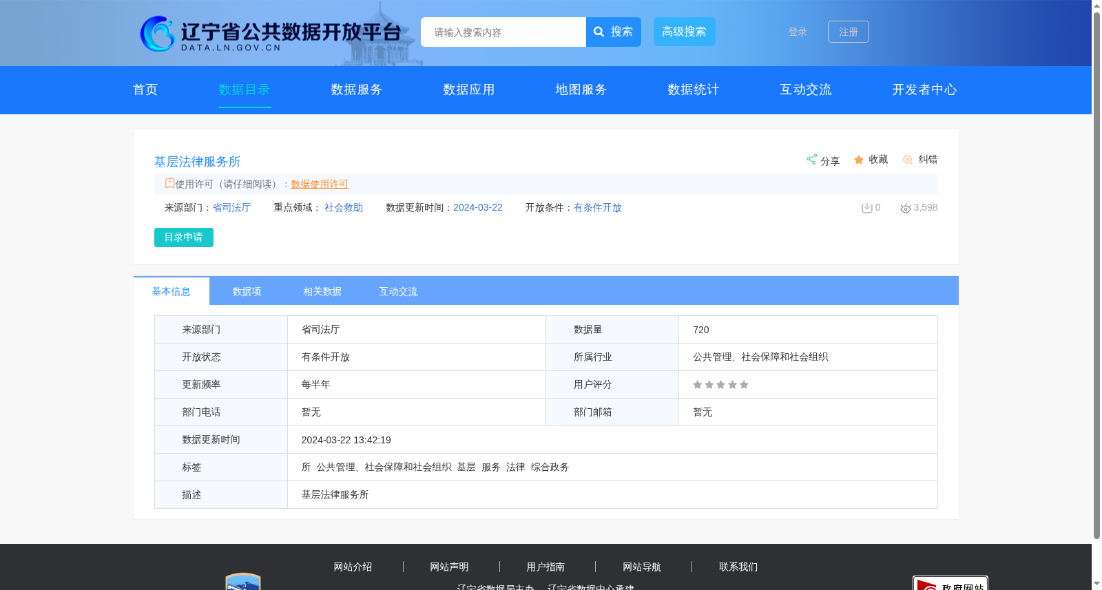 基层法律服务所 数据集图片