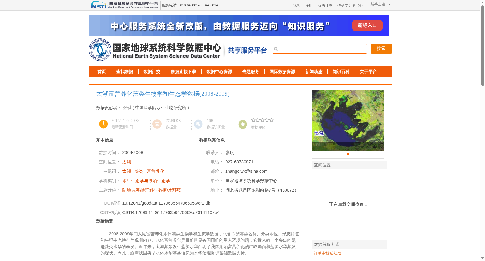 太湖富营养化藻类生物学和生态学数据(2008-2009) 数据集图片