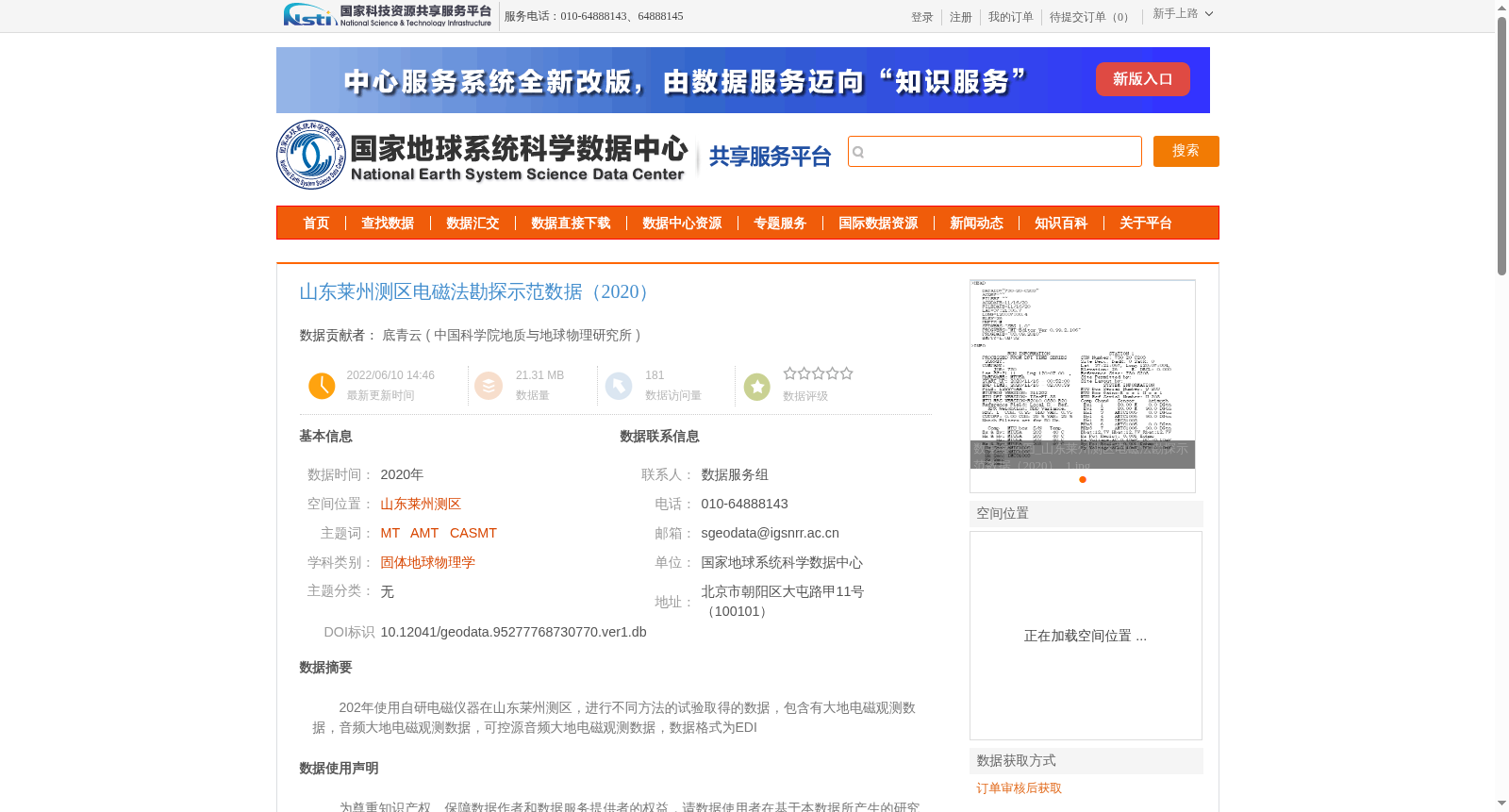 山东莱州测区电磁法勘探示范数据（2020） 数据集图片