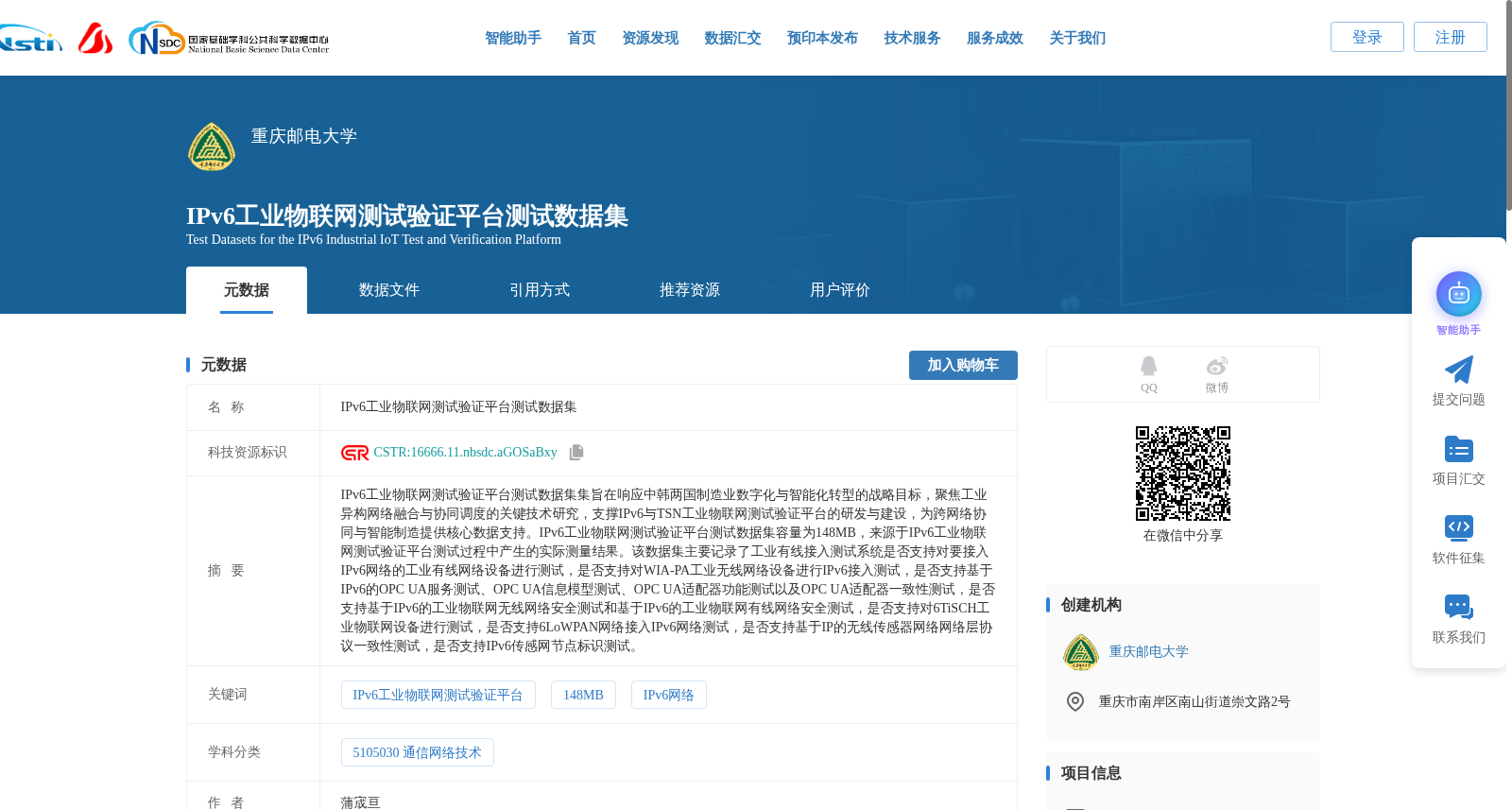 IPv6工业物联网测试验证平台测试数据集 数据集图片