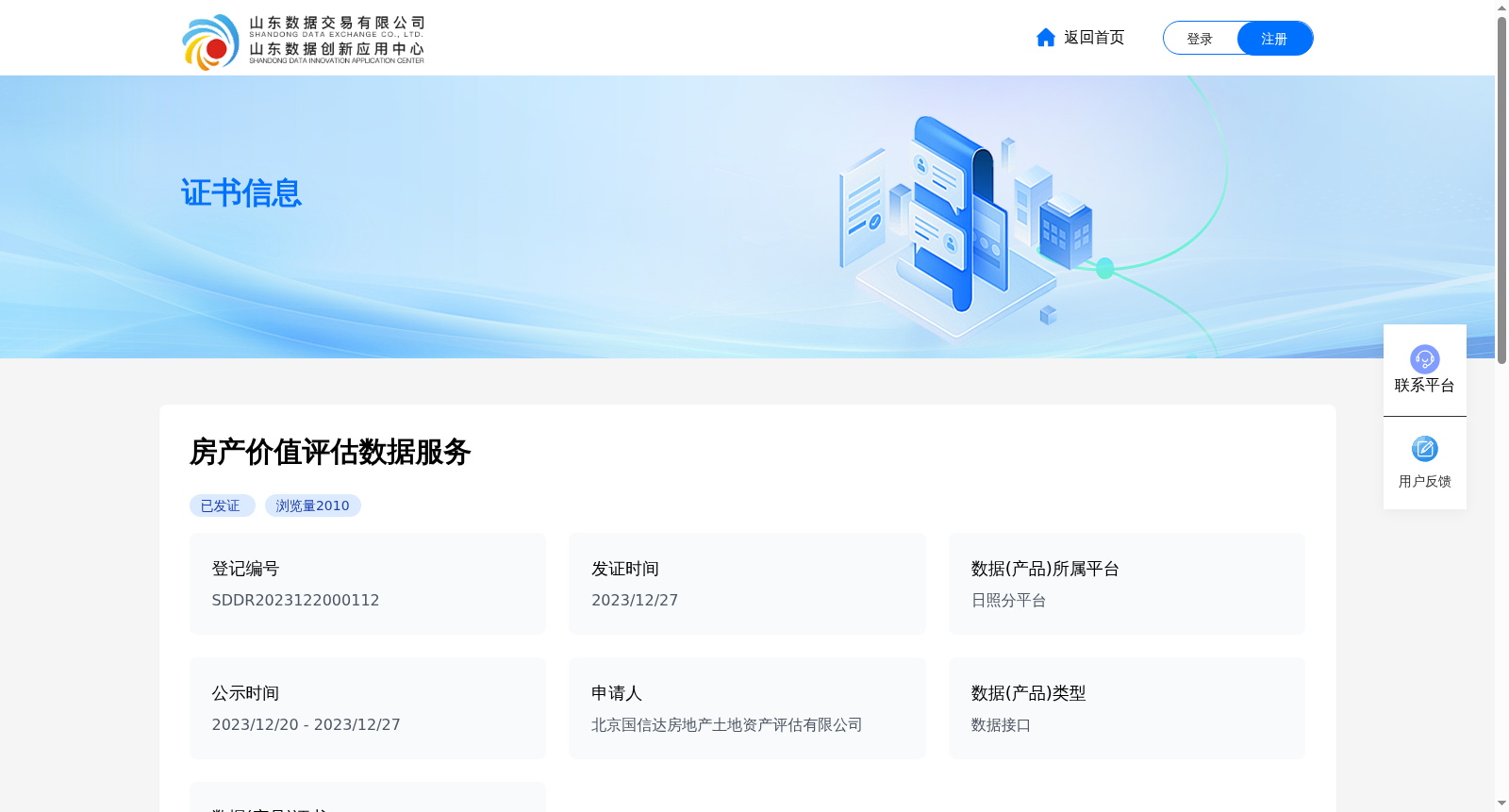 房产价值评估数据服务 数据集图片