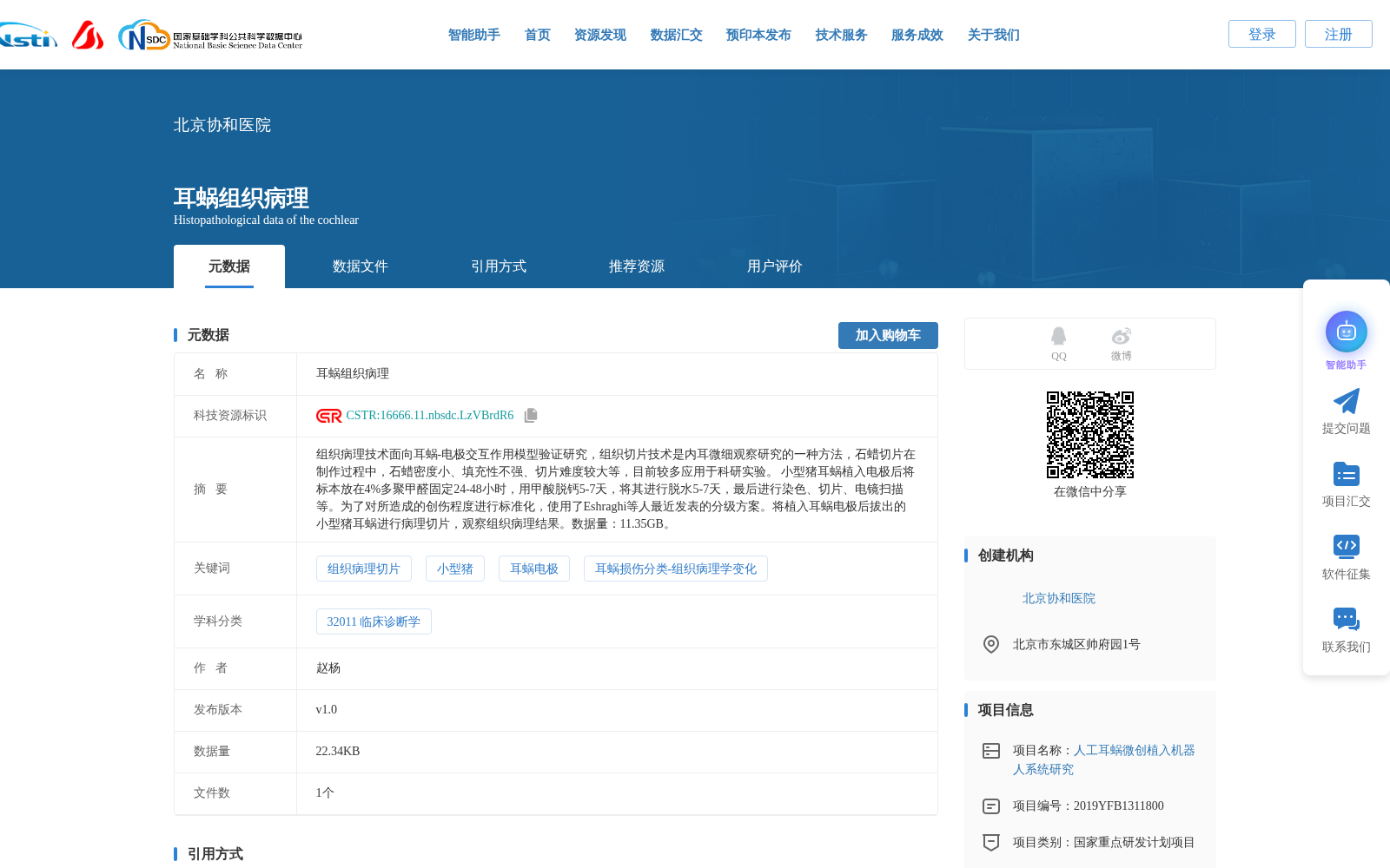 耳蜗组织病理 数据集图片