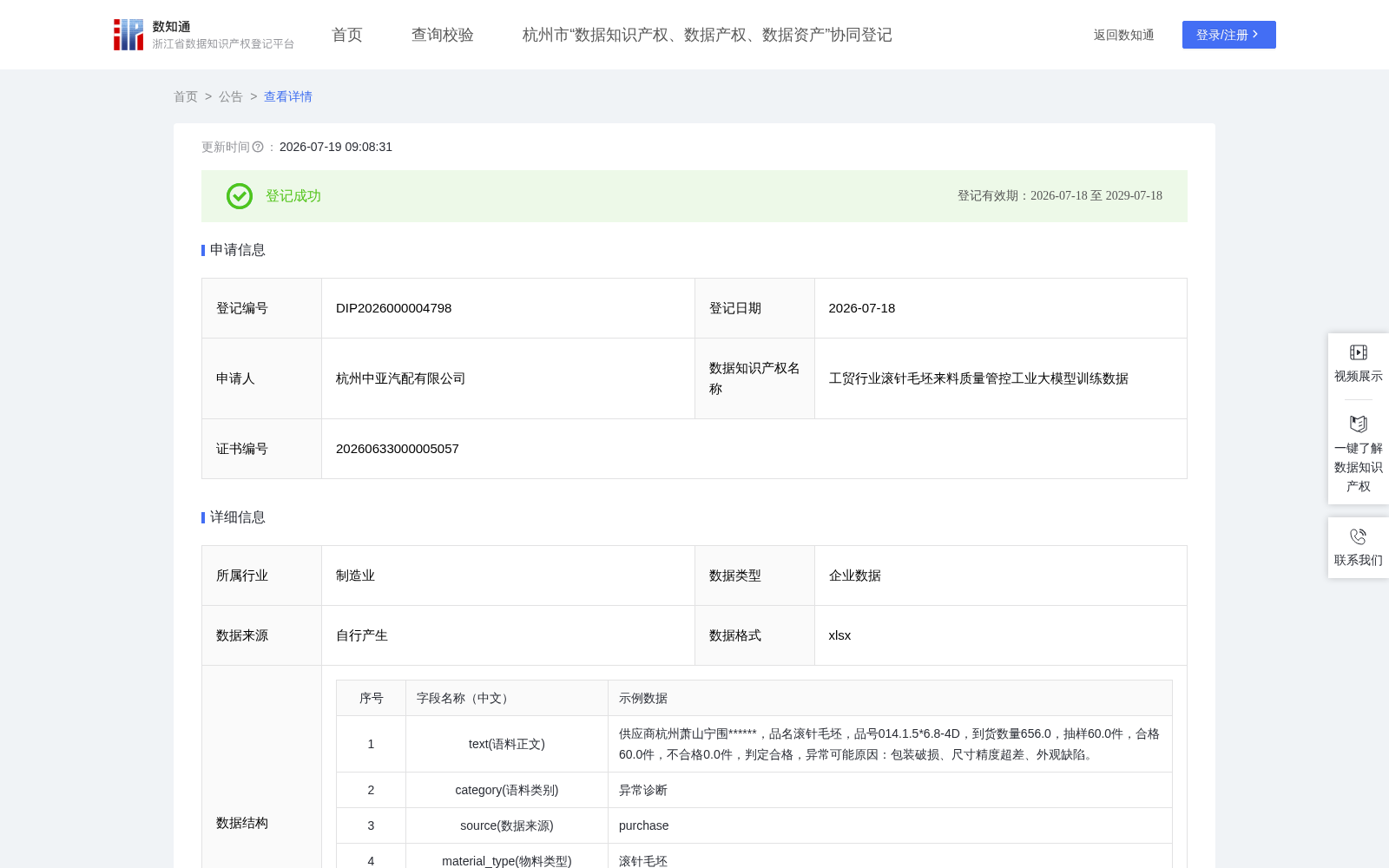 工贸行业滚针毛坯来料质量管控工业大模型训练数据 数据集图片