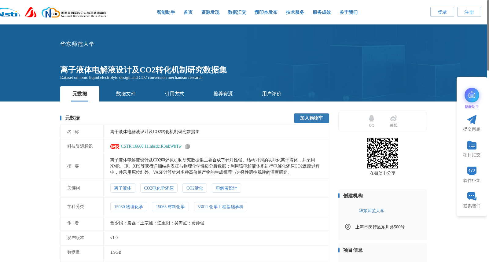 离子液体电解液设计及CO2转化机制研究数据集 数据集图片