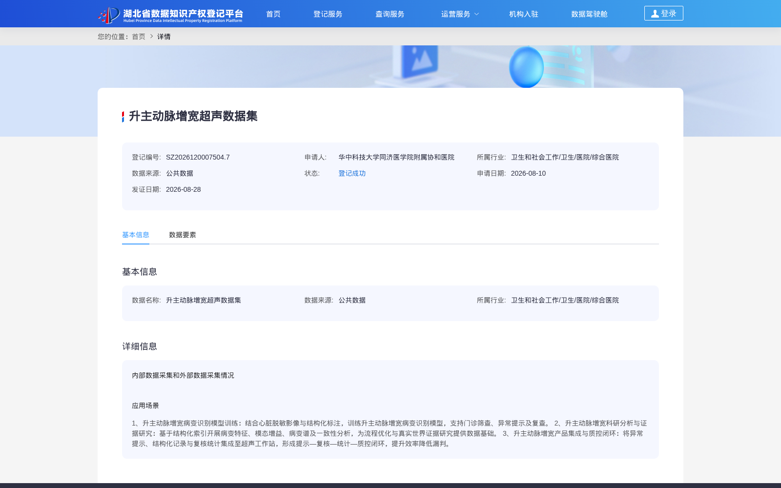 升主动脉增宽超声数据集 数据集图片