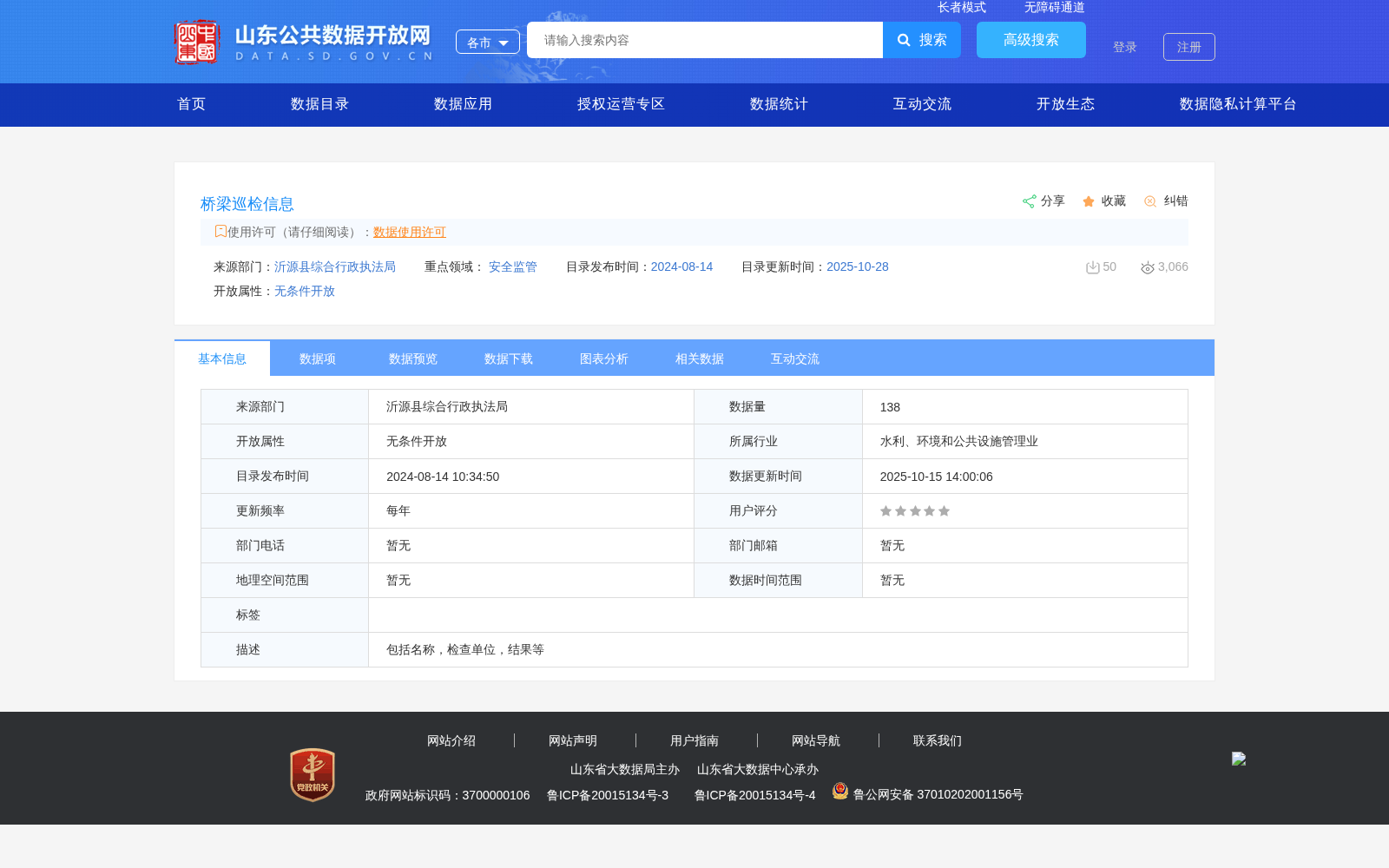 桥梁巡检信息 数据集图片